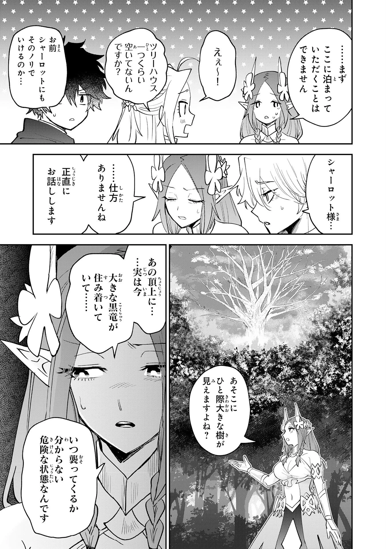 役目を果たした日陰の勇者は、辺境で自由に生きていきます 第11話 - 27