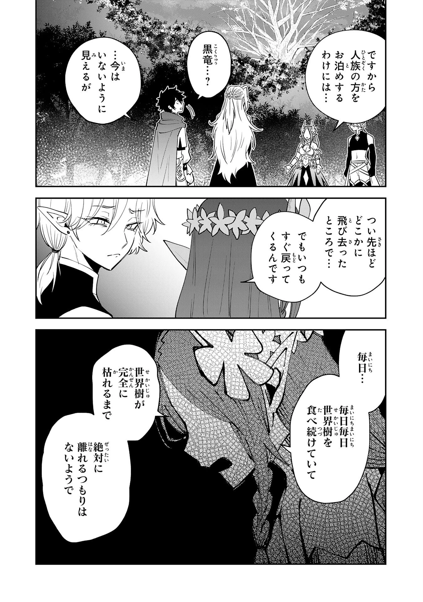 役目を果たした日陰の勇者は、辺境で自由に生きていきます 第11話 - 28