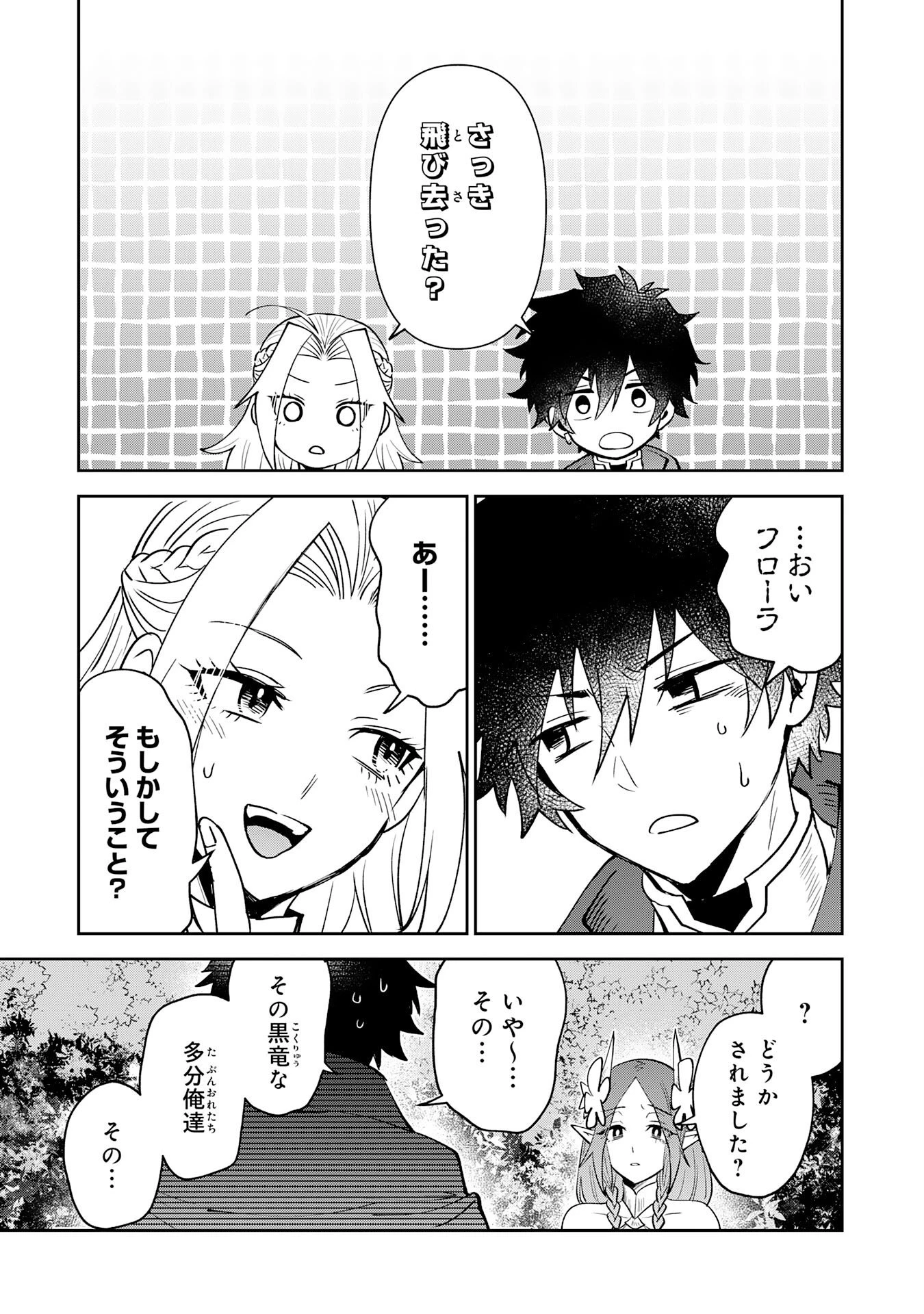 役目を果たした日陰の勇者は、辺境で自由に生きていきます 第11話 - 29