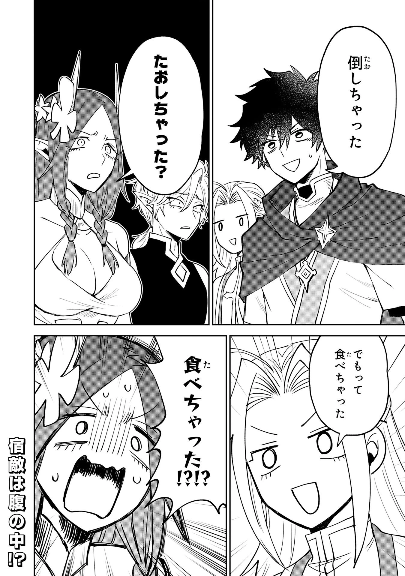 役目を果たした日陰の勇者は、辺境で自由に生きていきます 第11話 - 30