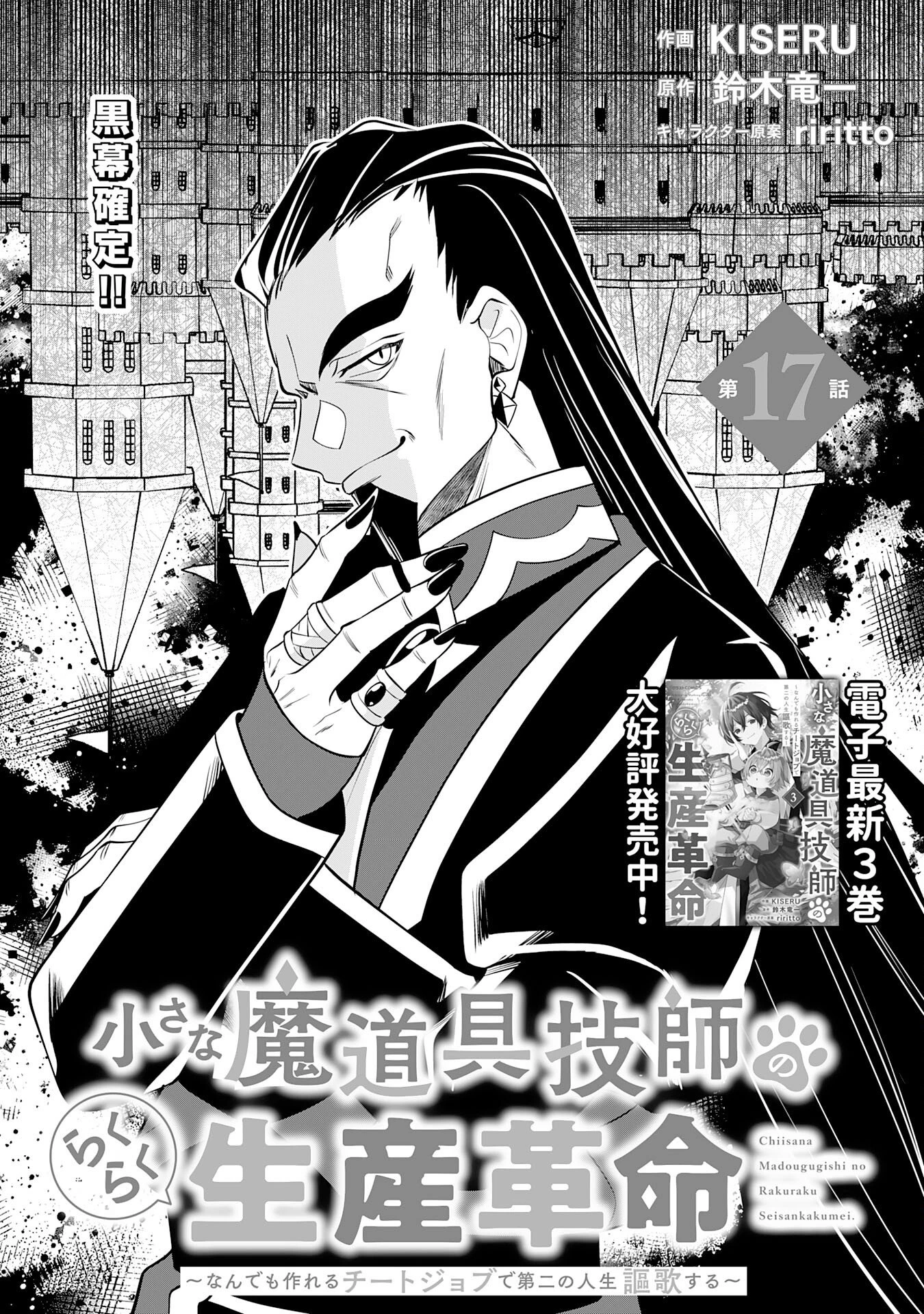 小さな魔道具技師のらくらく生産革命 第17話 - 1