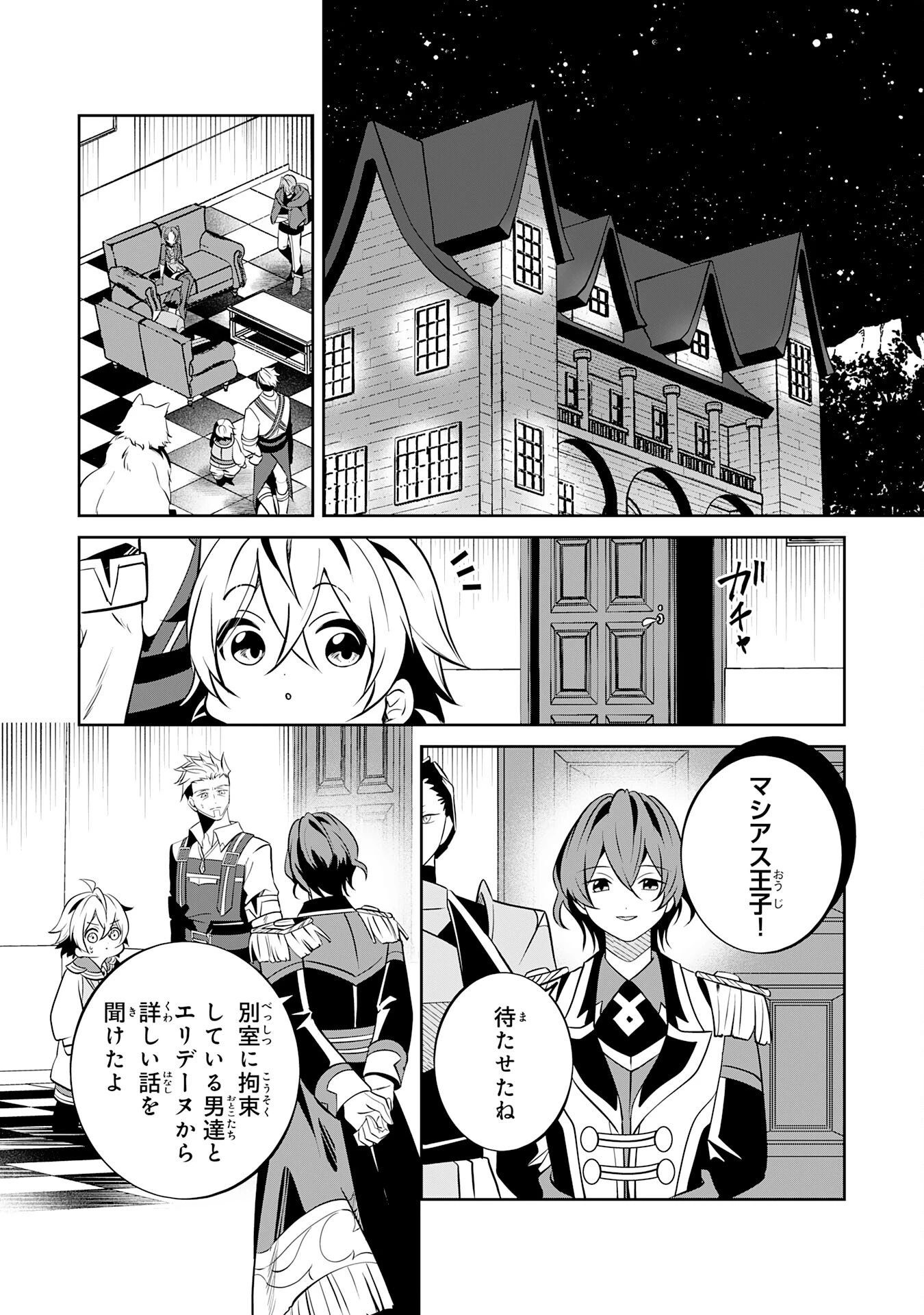 小さな魔道具技師のらくらく生産革命 第17話 - 2