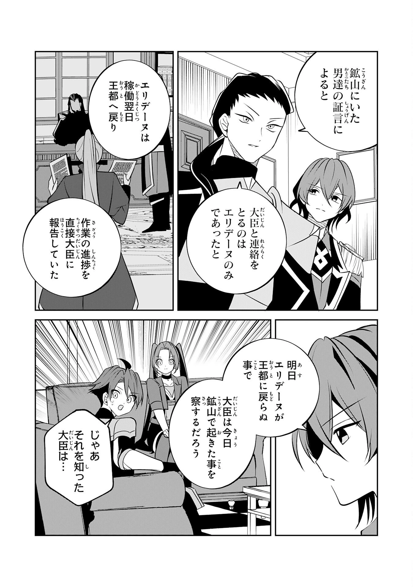 小さな魔道具技師のらくらく生産革命 第17話 - 3