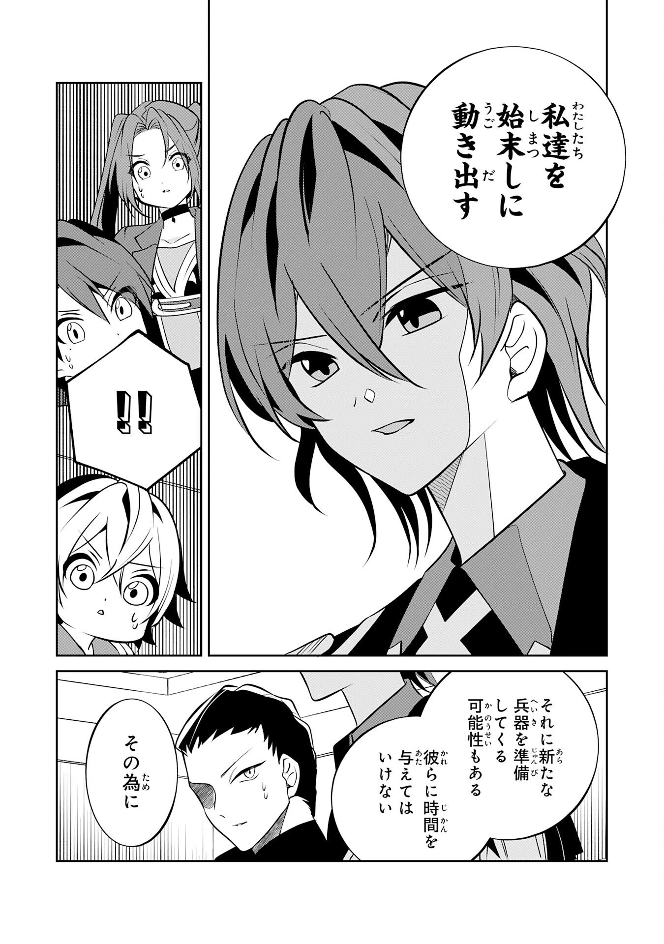 小さな魔道具技師のらくらく生産革命 第17話 - 4