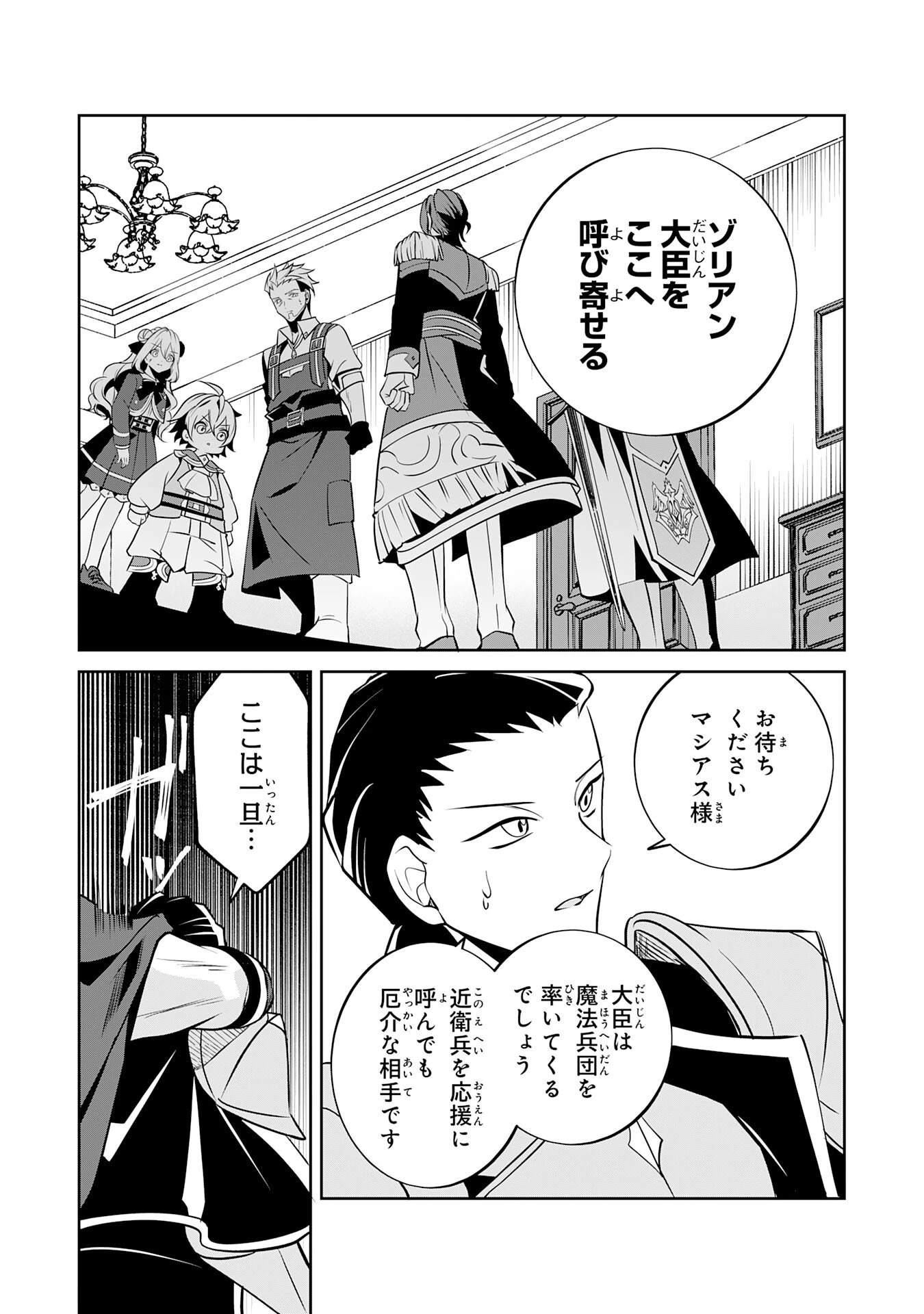 小さな魔道具技師のらくらく生産革命 第17話 - 5