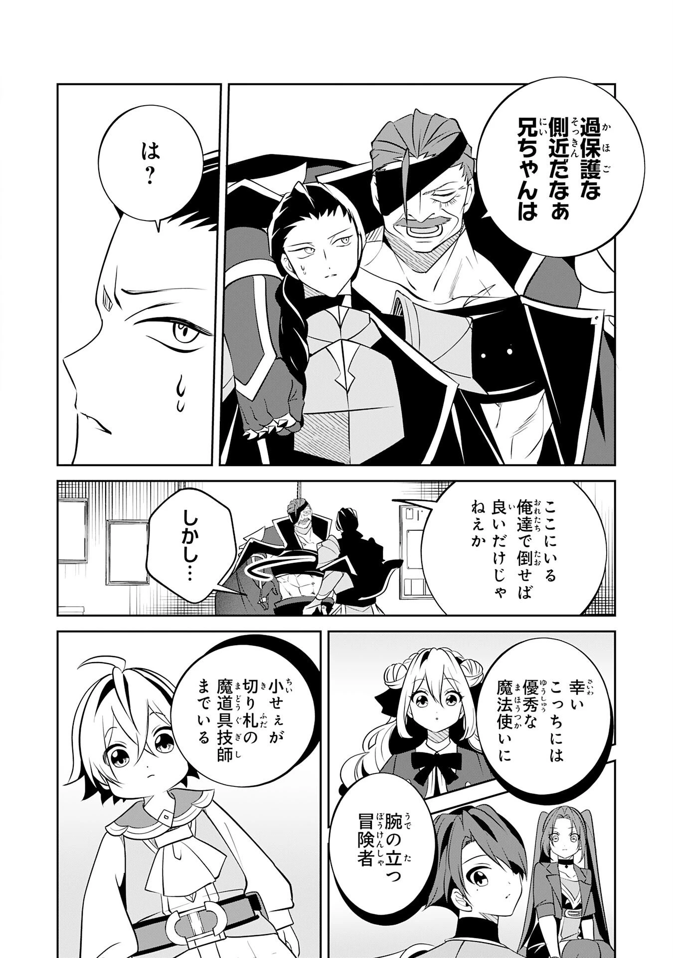 小さな魔道具技師のらくらく生産革命 第17話 - 6