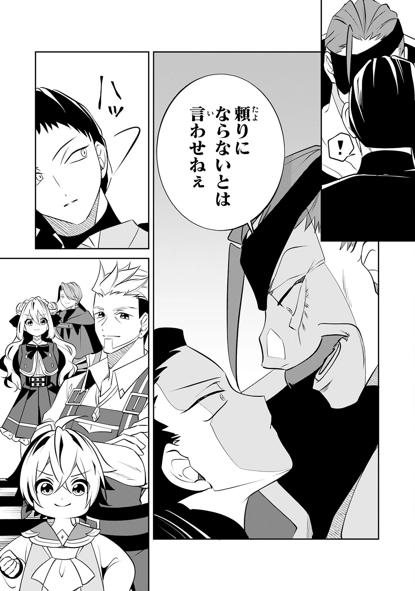 小さな魔道具技師のらくらく生産革命 第17話 - 7