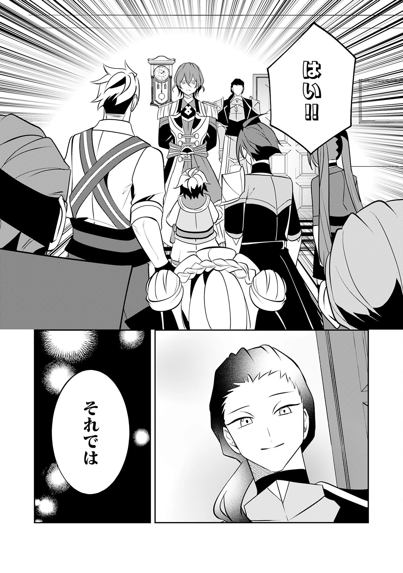 小さな魔道具技師のらくらく生産革命 第17話 - 9