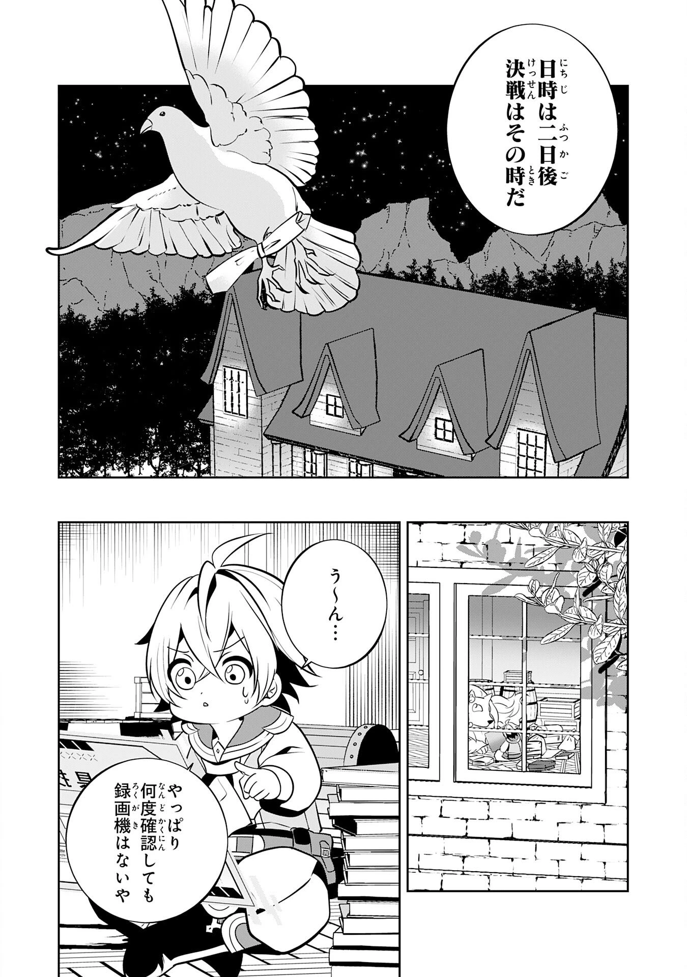 小さな魔道具技師のらくらく生産革命 第17話 - 10