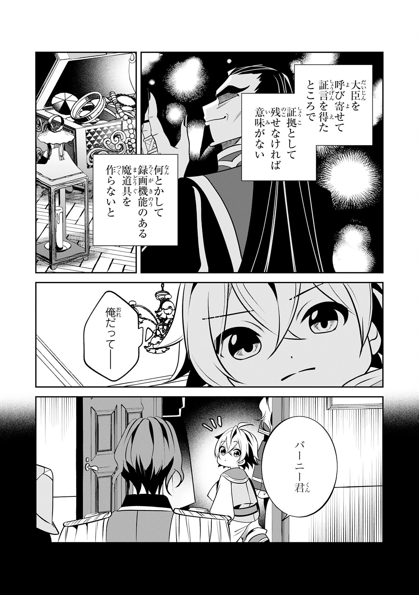 小さな魔道具技師のらくらく生産革命 第17話 - 11