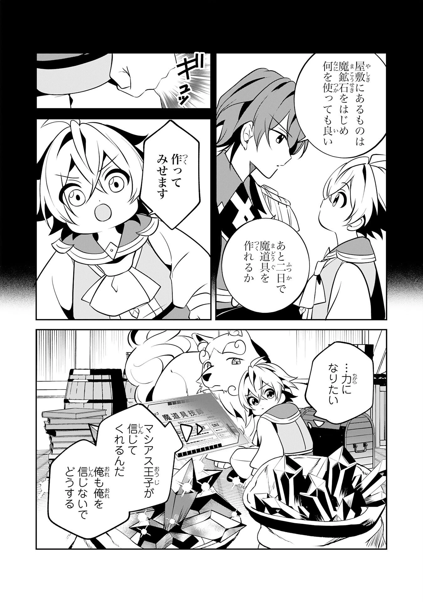 小さな魔道具技師のらくらく生産革命 第17話 - 12