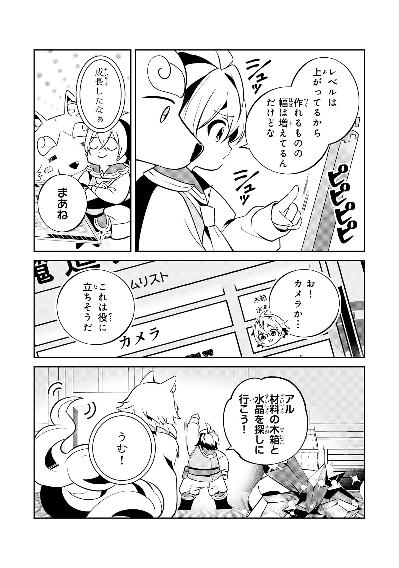 小さな魔道具技師のらくらく生産革命 第17話 - 13