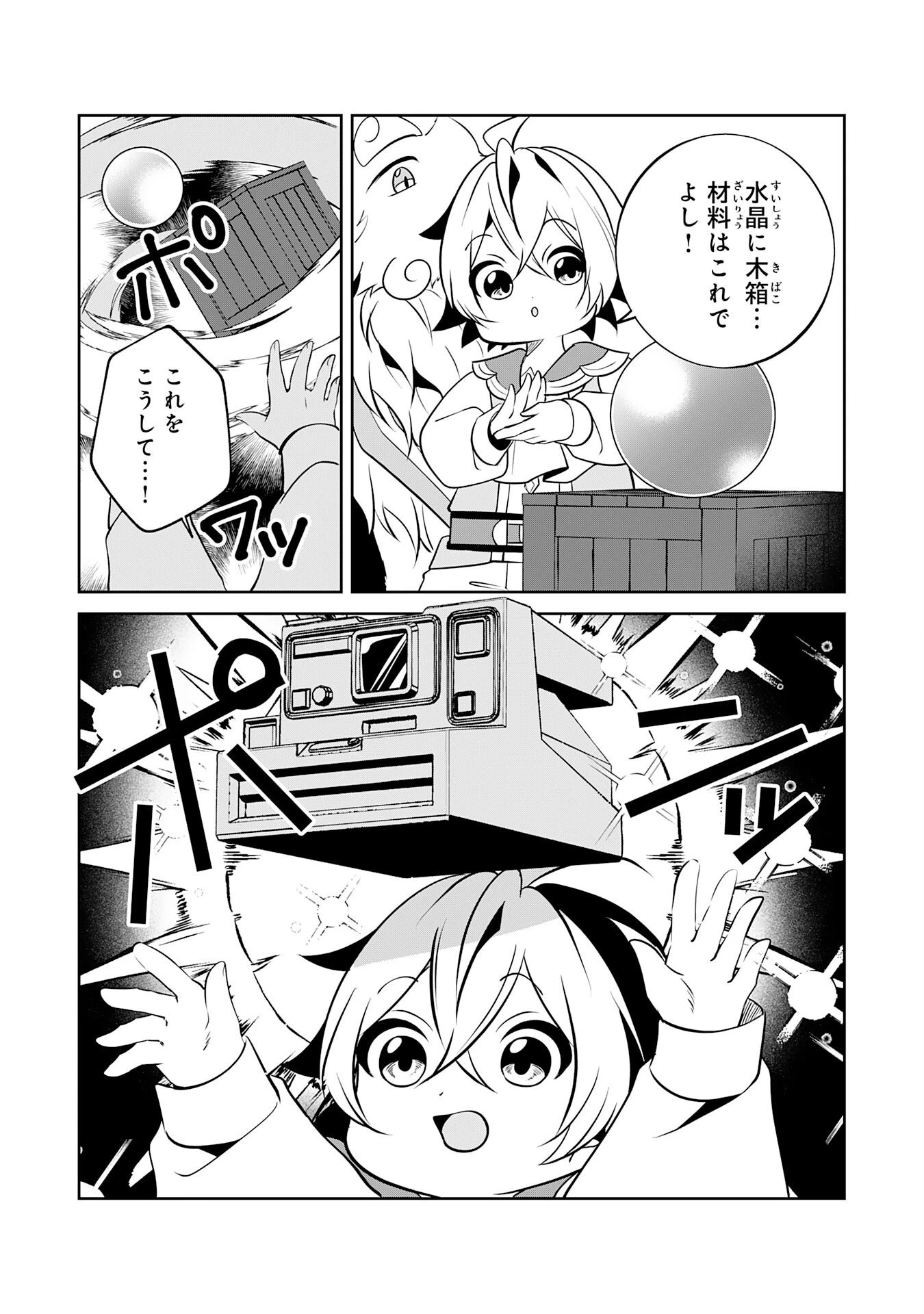 小さな魔道具技師のらくらく生産革命 第17話 - 15