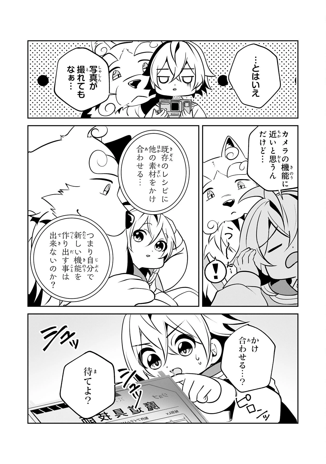 小さな魔道具技師のらくらく生産革命 第17話 - 16