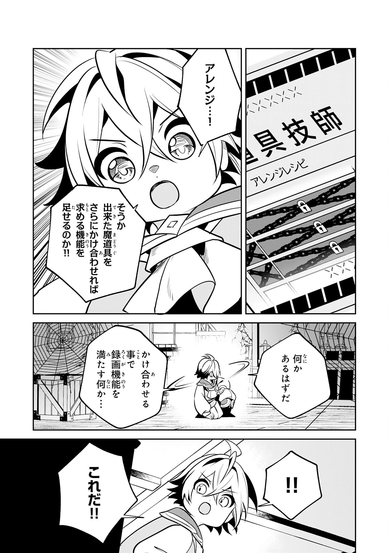 小さな魔道具技師のらくらく生産革命 第17話 - 17