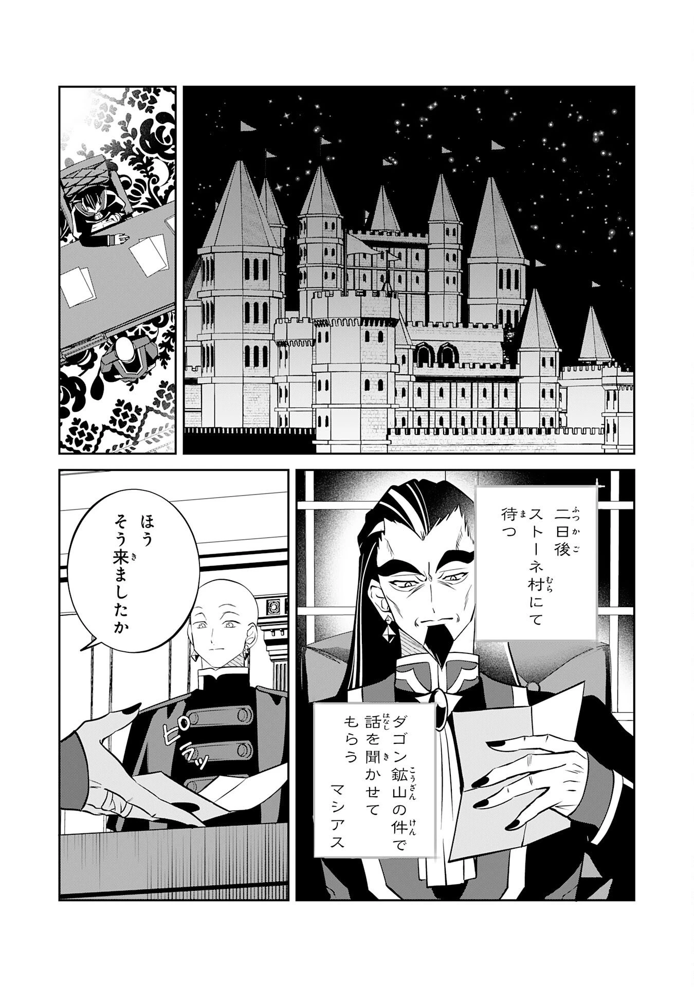 小さな魔道具技師のらくらく生産革命 第17話 - 18