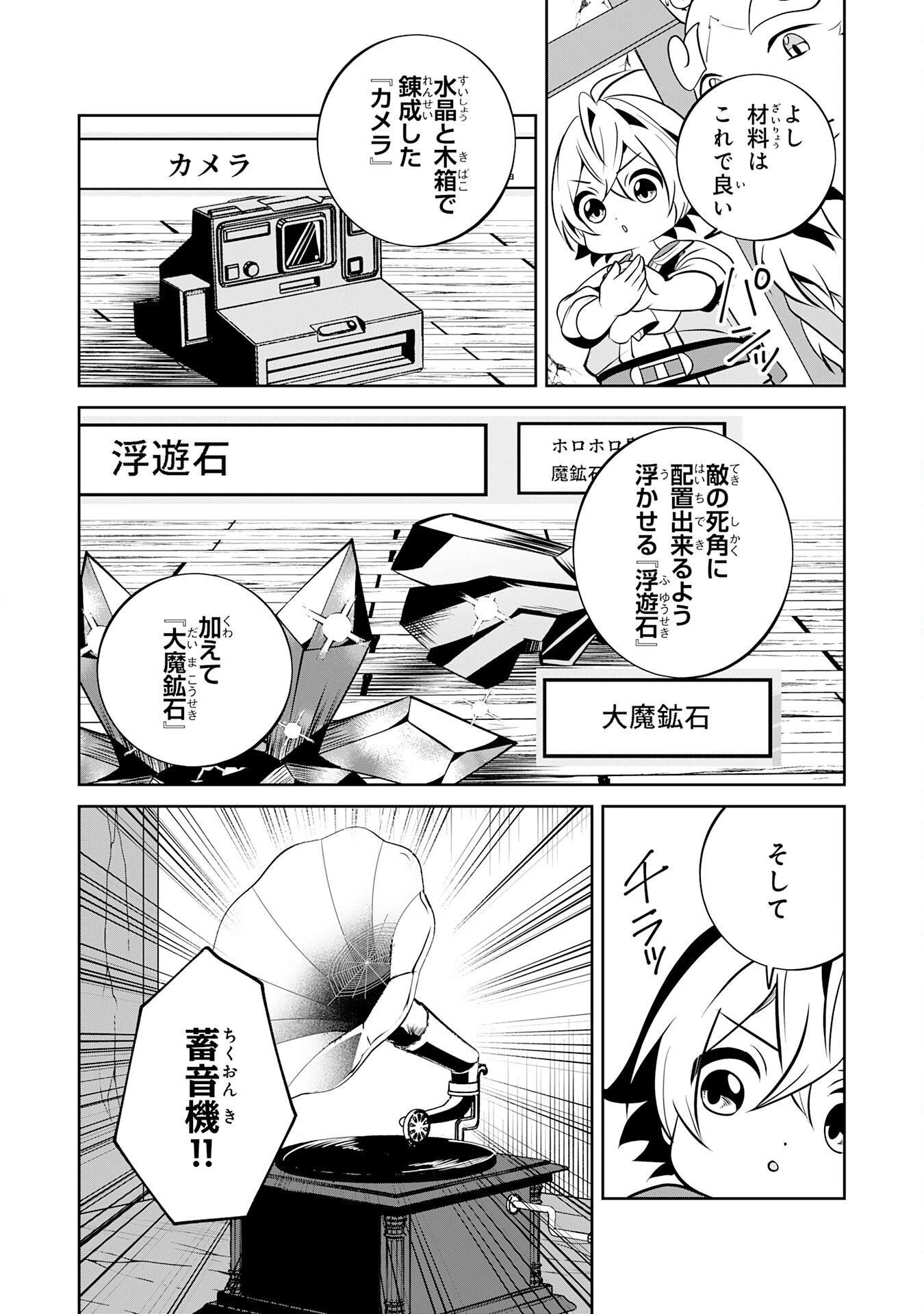 小さな魔道具技師のらくらく生産革命 第17話 - 22