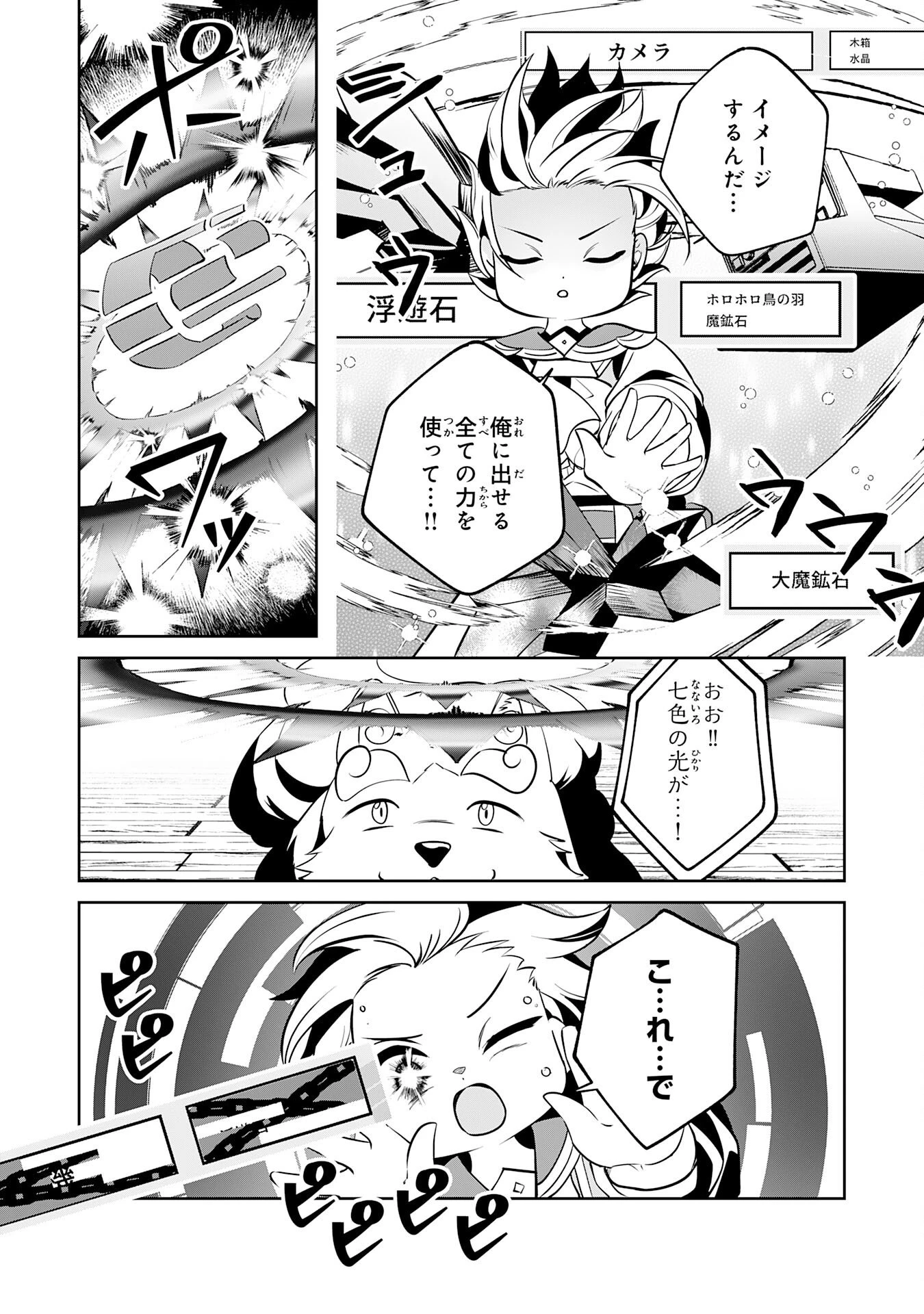 小さな魔道具技師のらくらく生産革命 第17話 - 23