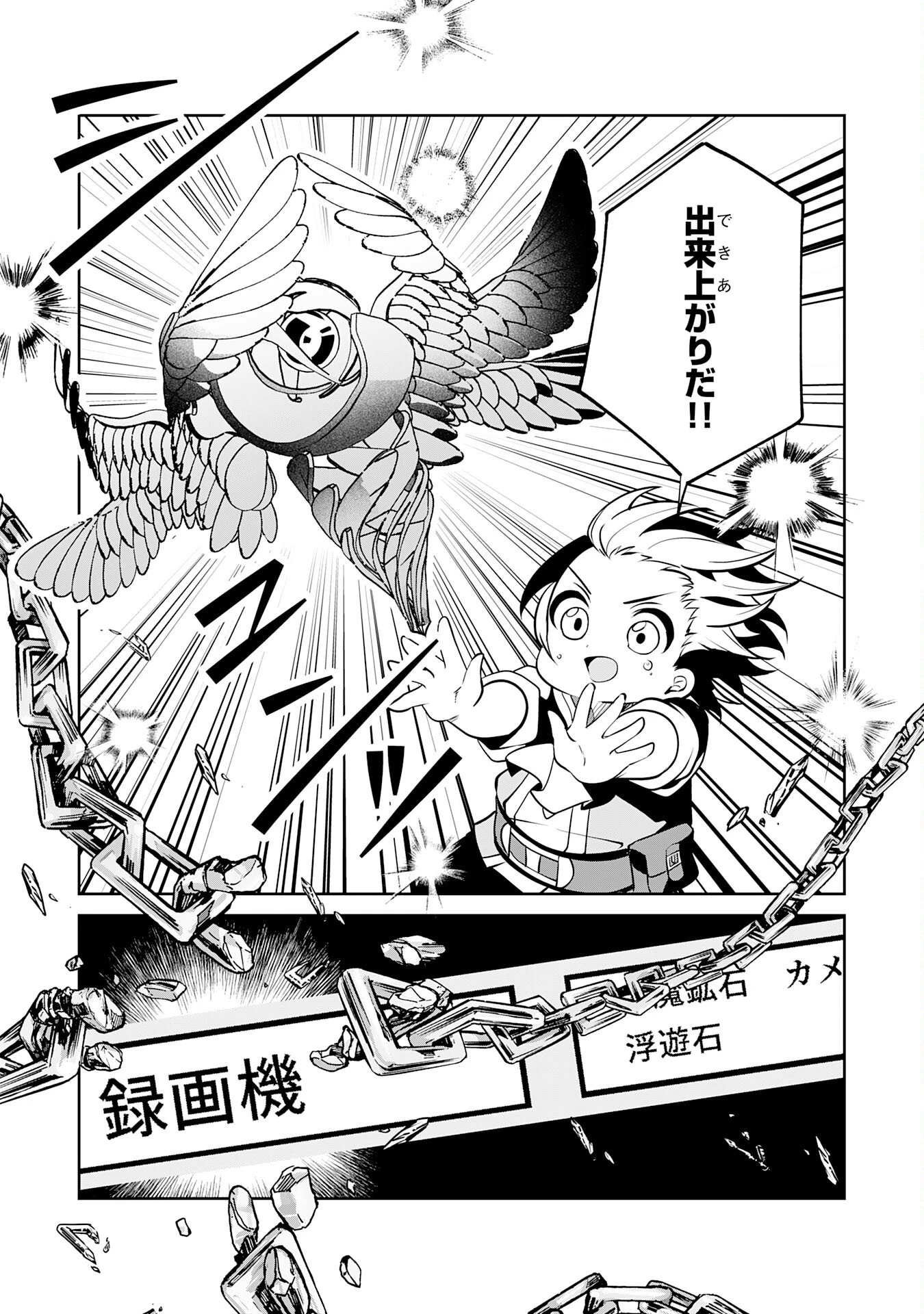 小さな魔道具技師のらくらく生産革命 第17話 - 24