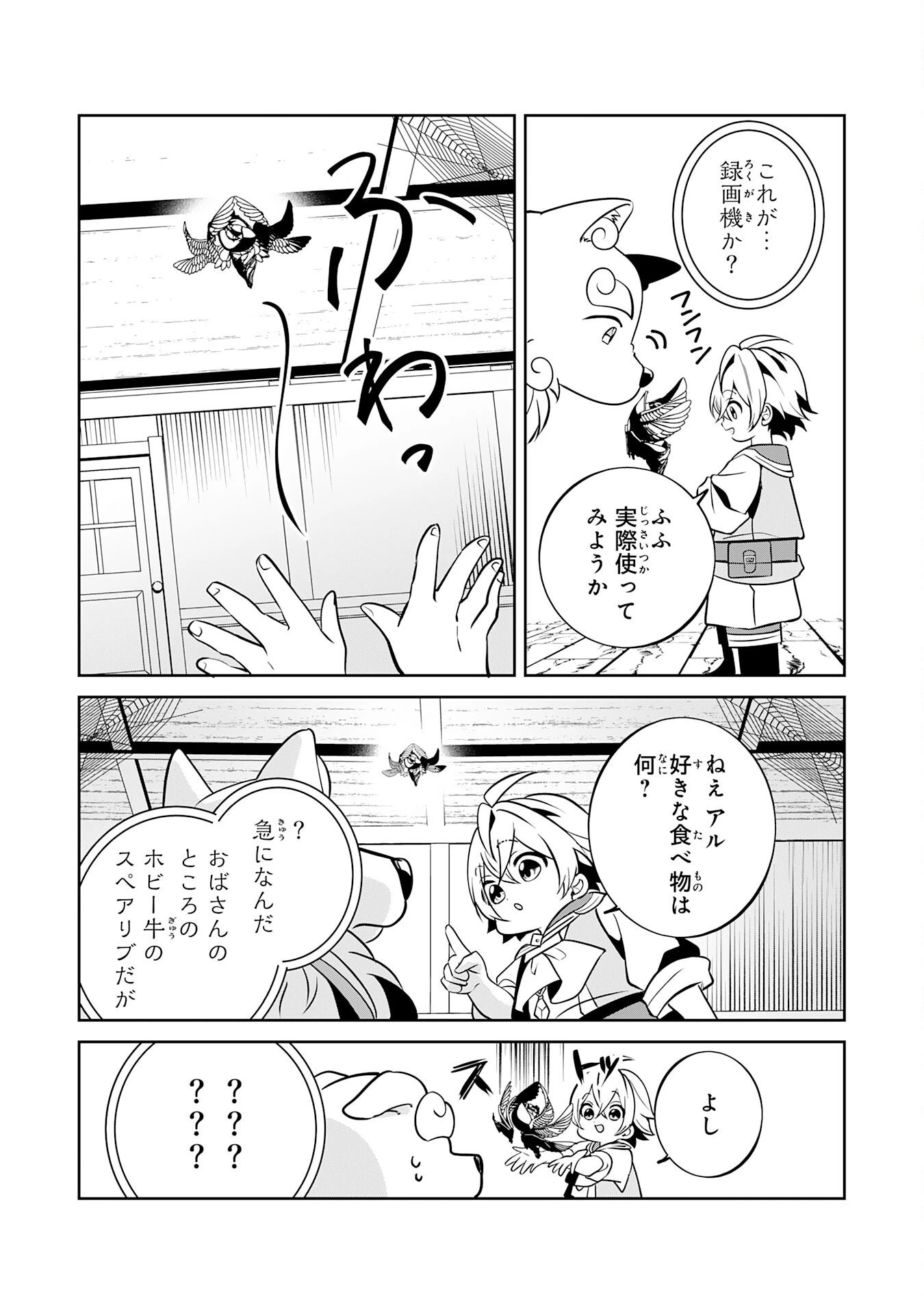 小さな魔道具技師のらくらく生産革命 第17話 - 25