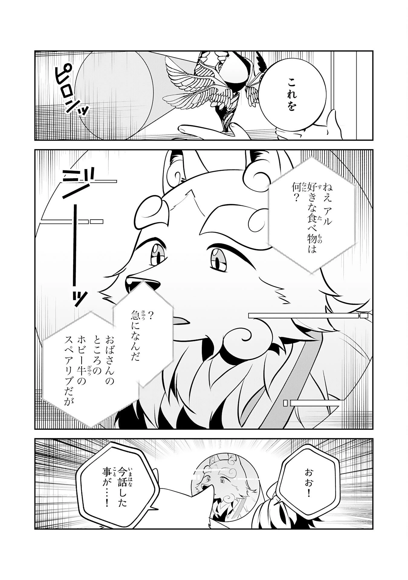 小さな魔道具技師のらくらく生産革命 第17話 - 26