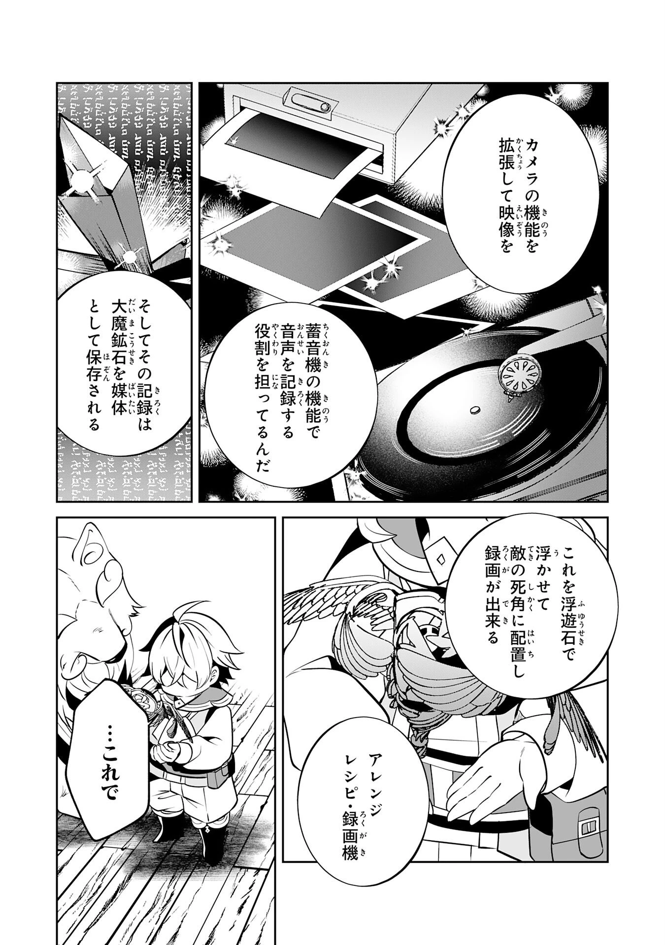 小さな魔道具技師のらくらく生産革命 第17話 - 27