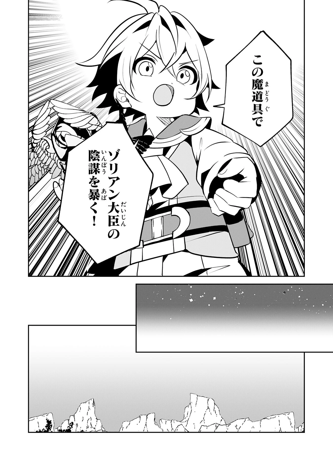 小さな魔道具技師のらくらく生産革命 第17話 - 28