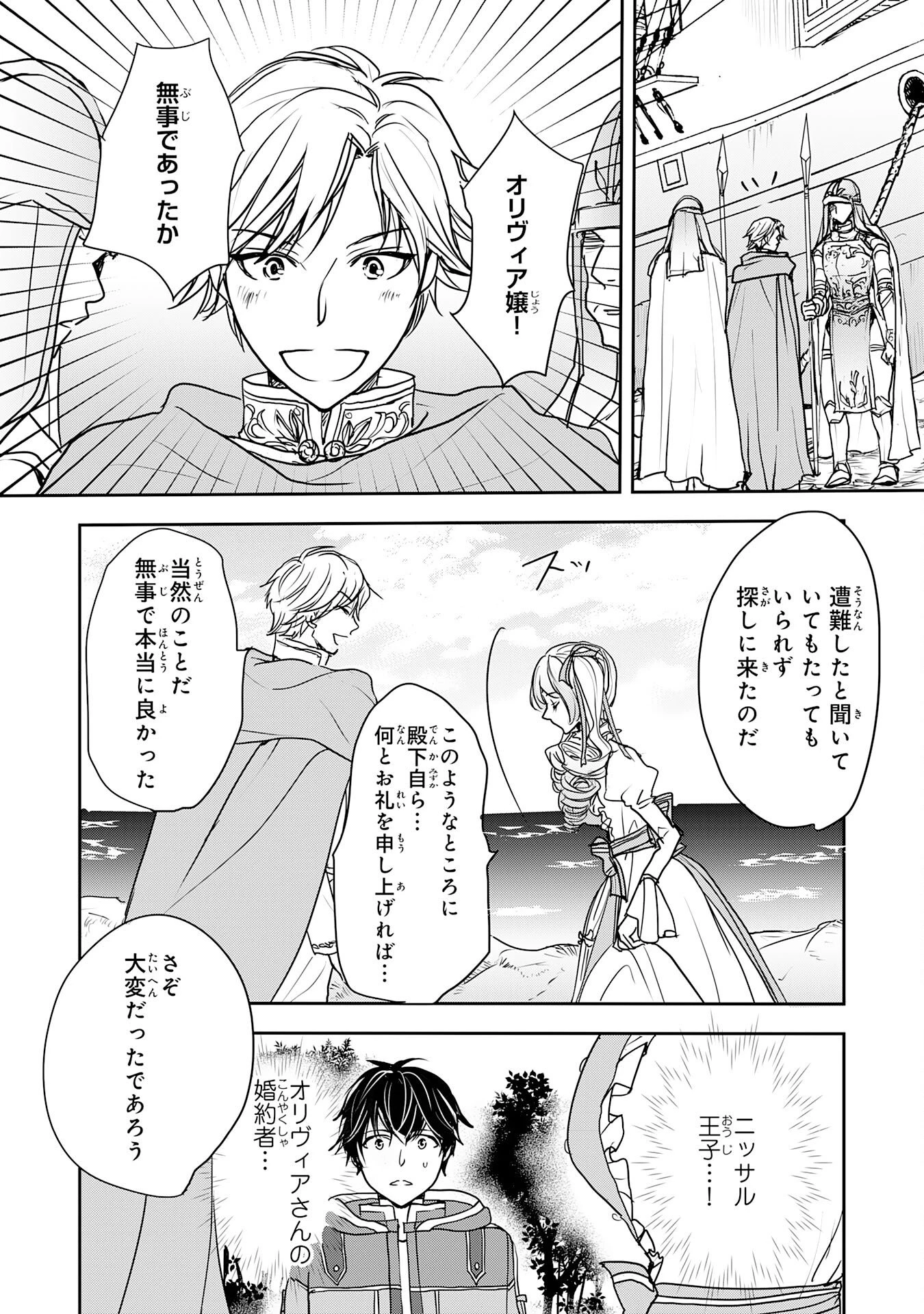 異世界のんびりキャンプ～聖獣たちの住まう島で自由気ままにスローライフを謳歌する～ 第17話 - 3