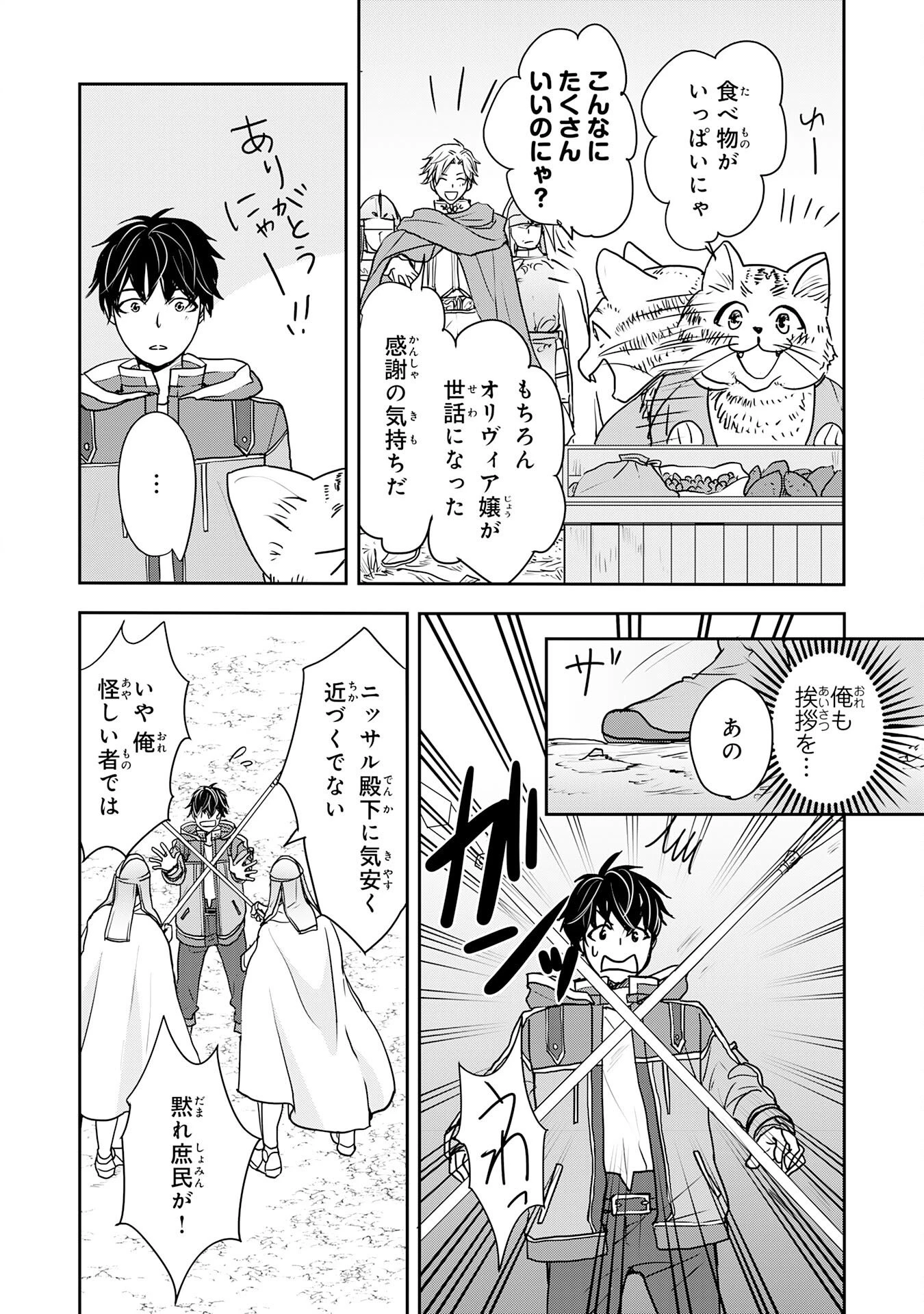 異世界のんびりキャンプ～聖獣たちの住まう島で自由気ままにスローライフを謳歌する～ 第17話 - 4