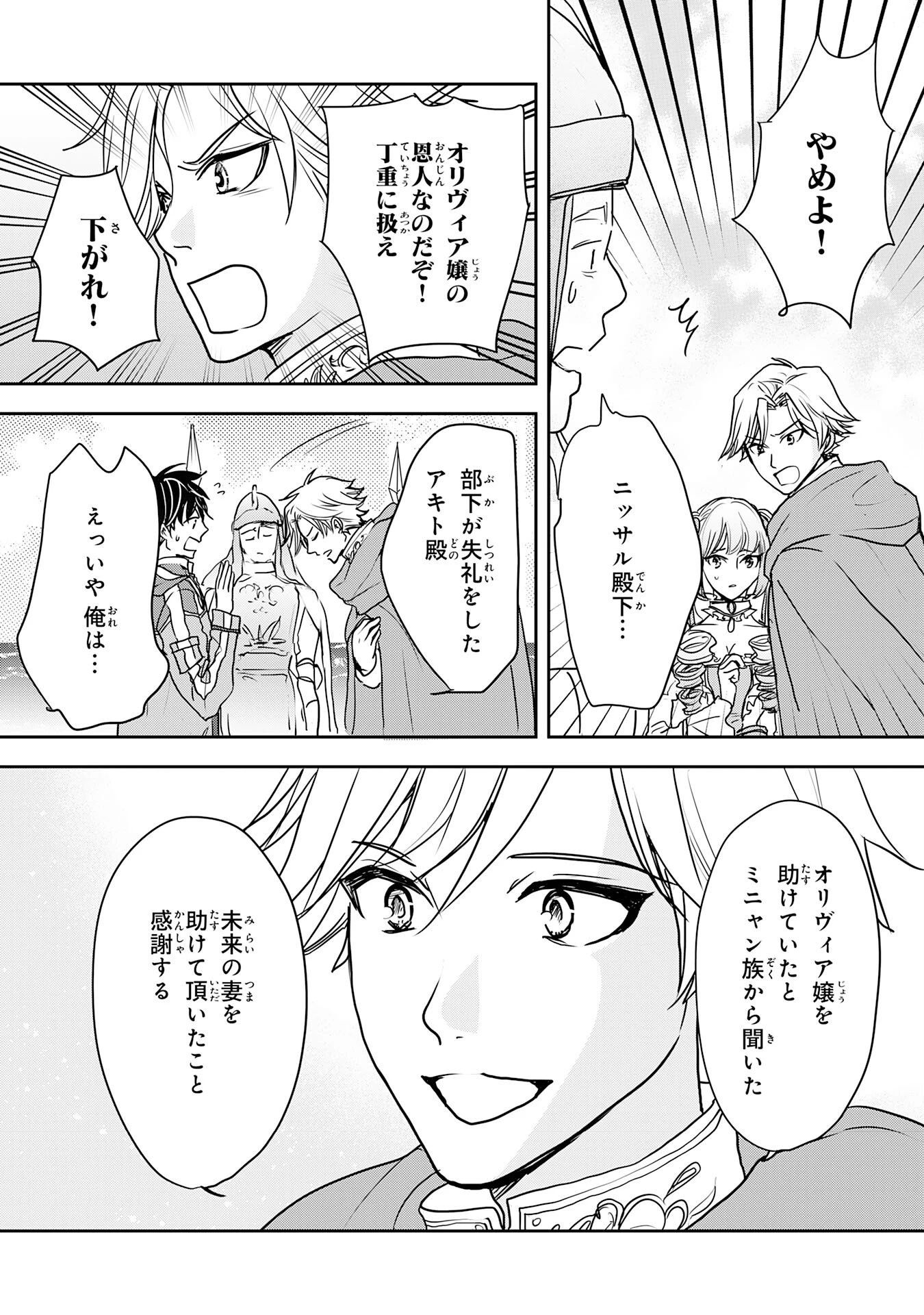 異世界のんびりキャンプ～聖獣たちの住まう島で自由気ままにスローライフを謳歌する～ 第17話 - 5