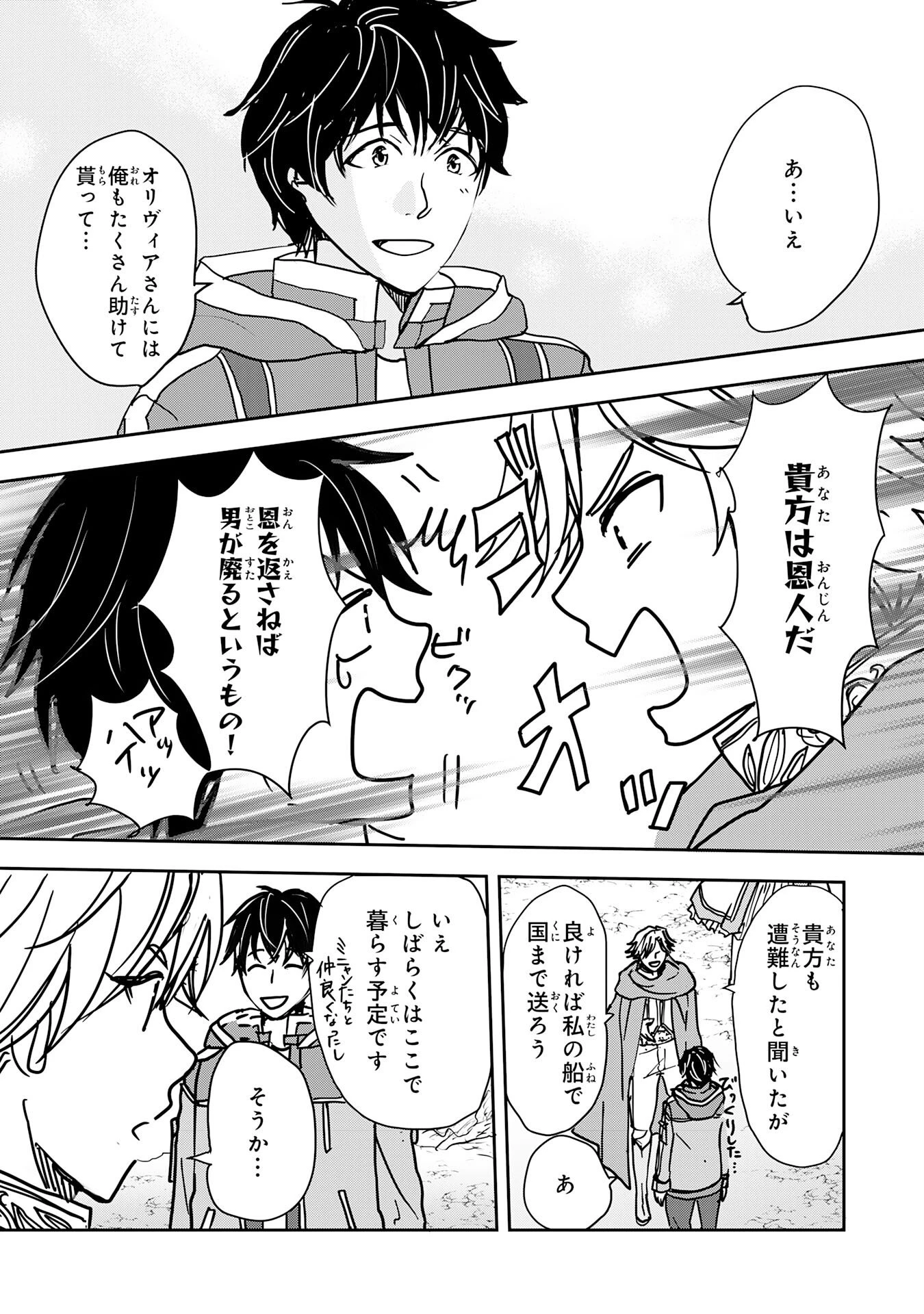 異世界のんびりキャンプ～聖獣たちの住まう島で自由気ままにスローライフを謳歌する～ 第17話 - 6