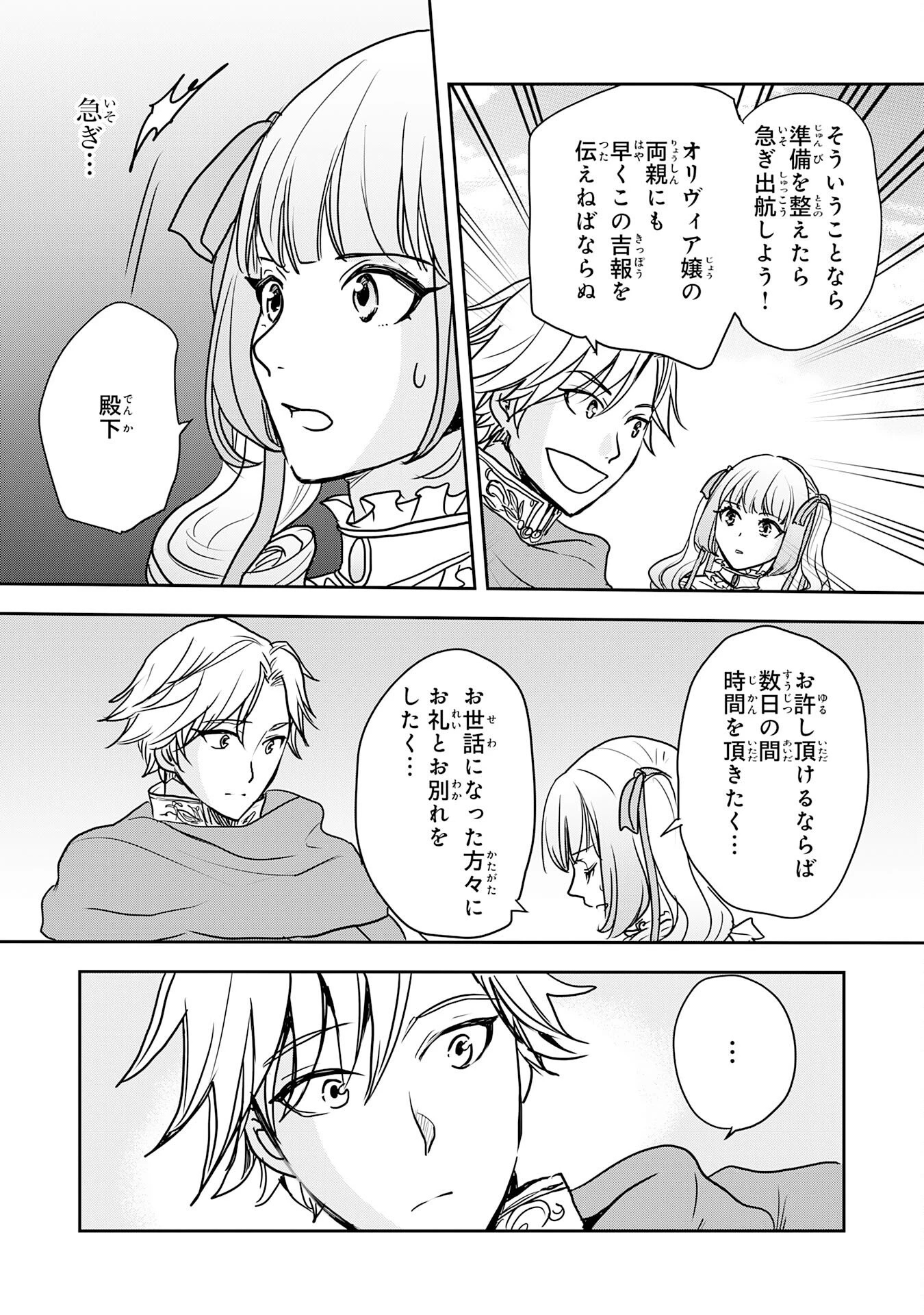 異世界のんびりキャンプ～聖獣たちの住まう島で自由気ままにスローライフを謳歌する～ 第17話 - 7