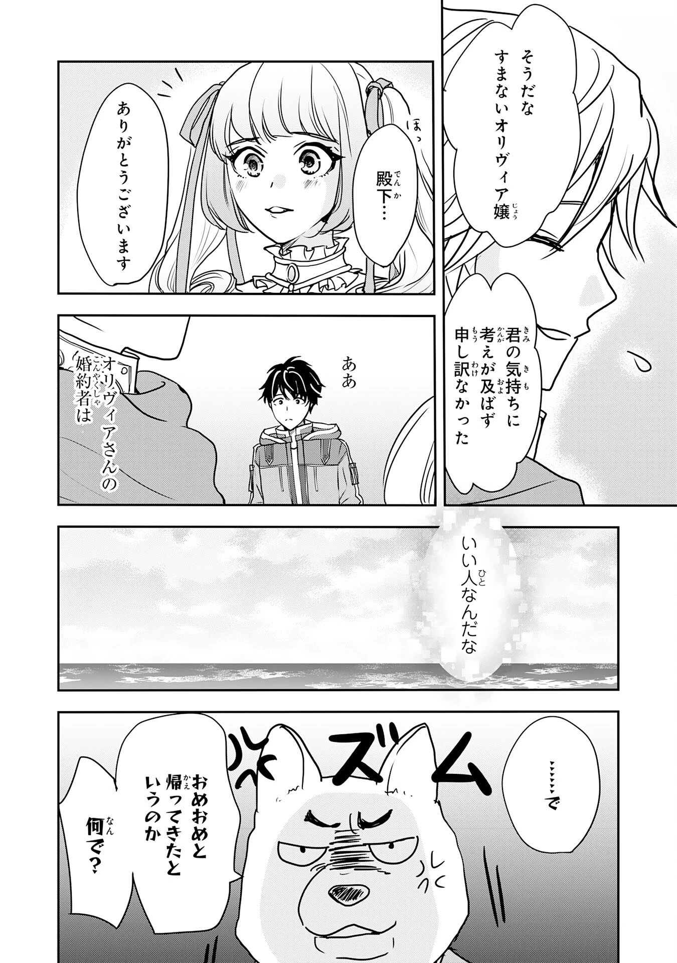 異世界のんびりキャンプ～聖獣たちの住まう島で自由気ままにスローライフを謳歌する～ 第17話 - 8