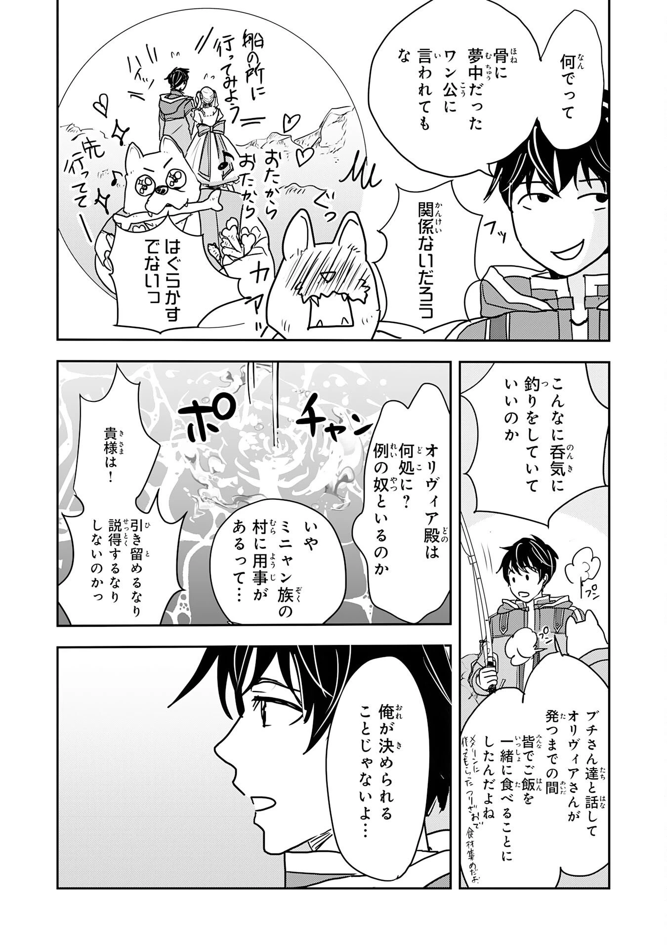 異世界のんびりキャンプ～聖獣たちの住まう島で自由気ままにスローライフを謳歌する～ 第17話 - 9