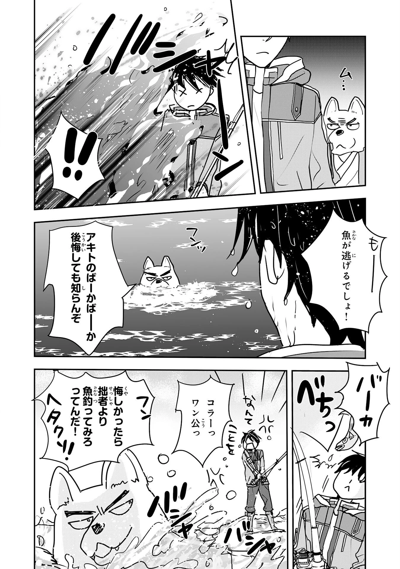 異世界のんびりキャンプ～聖獣たちの住まう島で自由気ままにスローライフを謳歌する～ 第17話 - 10