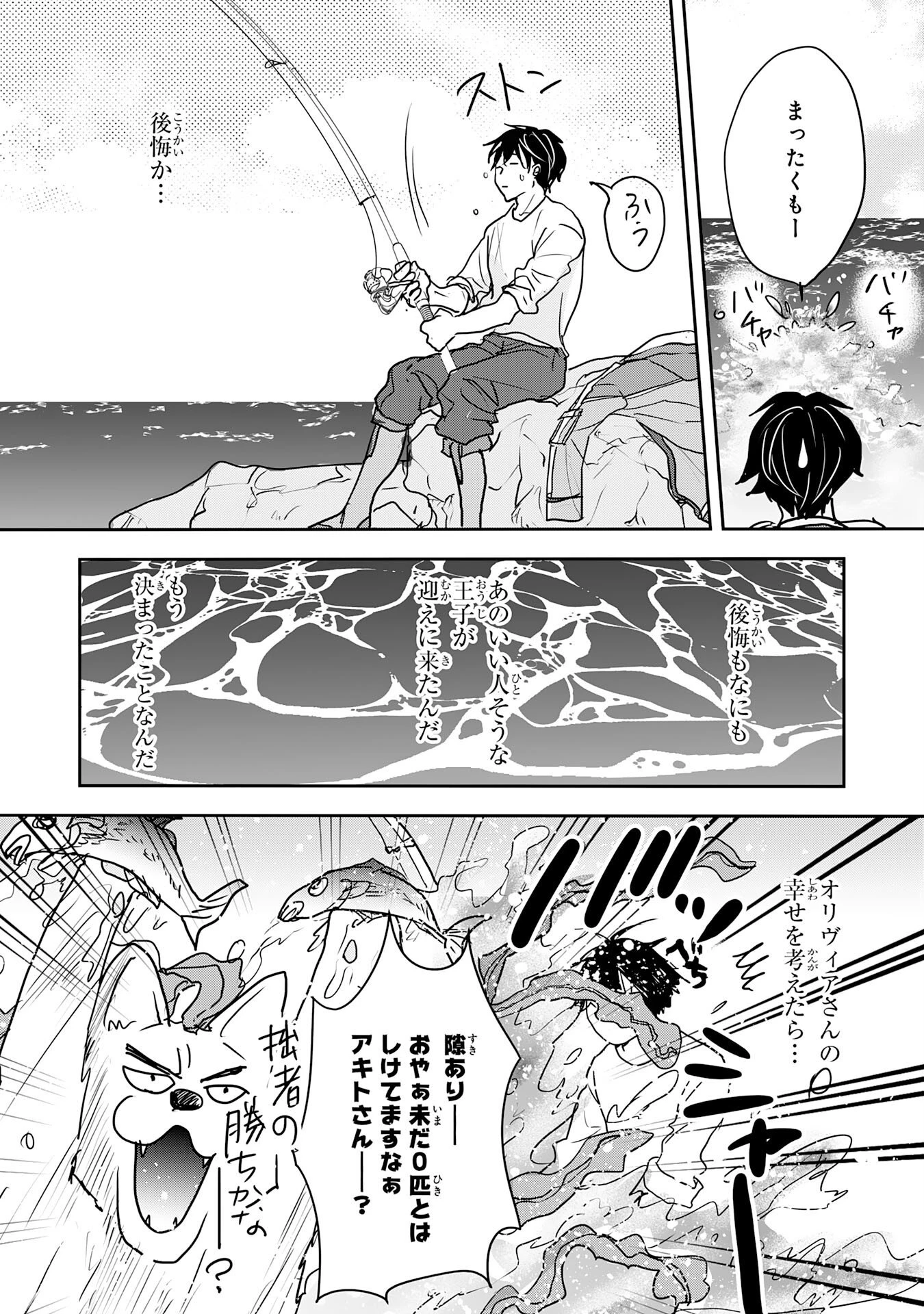 異世界のんびりキャンプ～聖獣たちの住まう島で自由気ままにスローライフを謳歌する～ 第17話 - 11