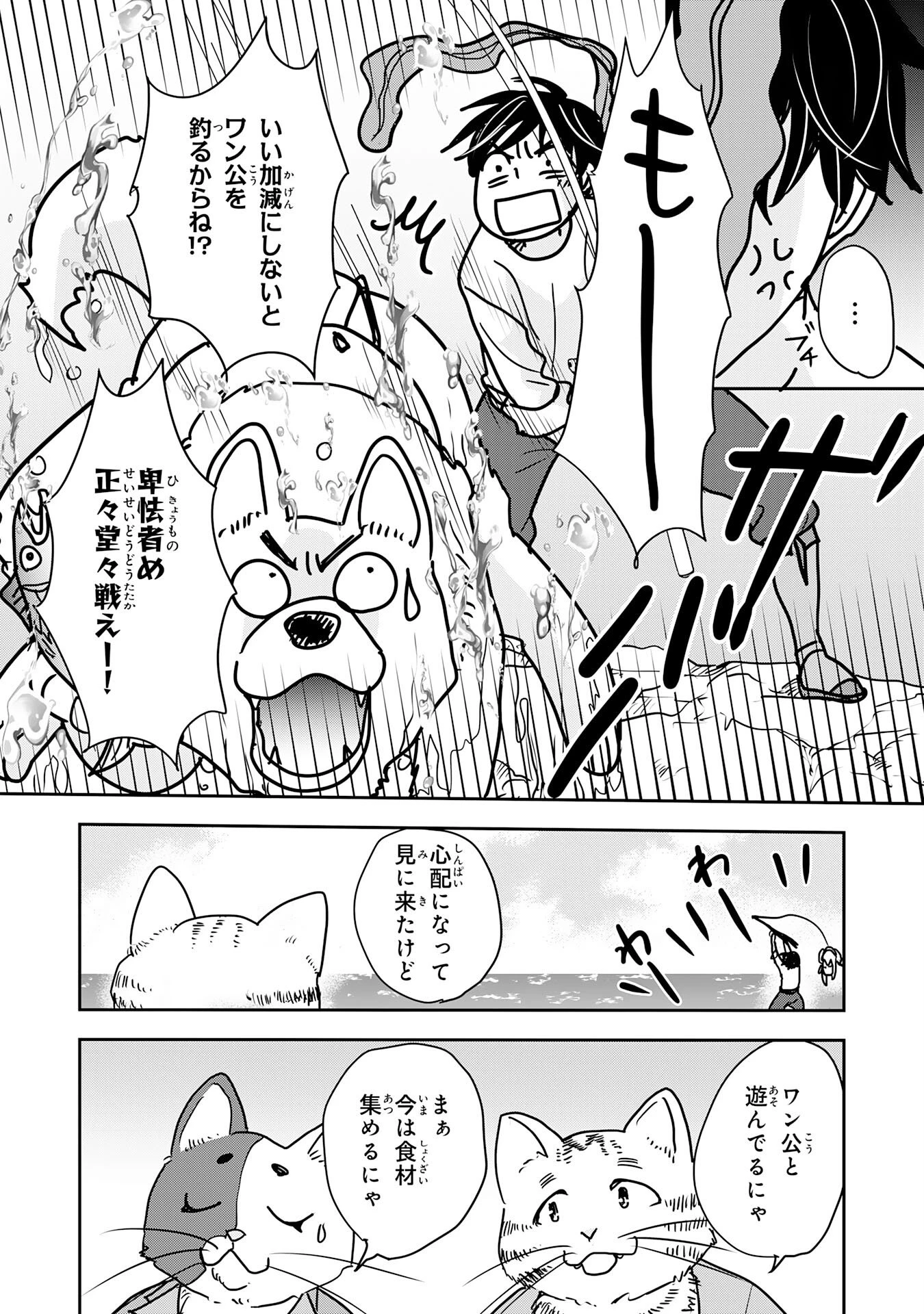 異世界のんびりキャンプ～聖獣たちの住まう島で自由気ままにスローライフを謳歌する～ 第17話 - 12