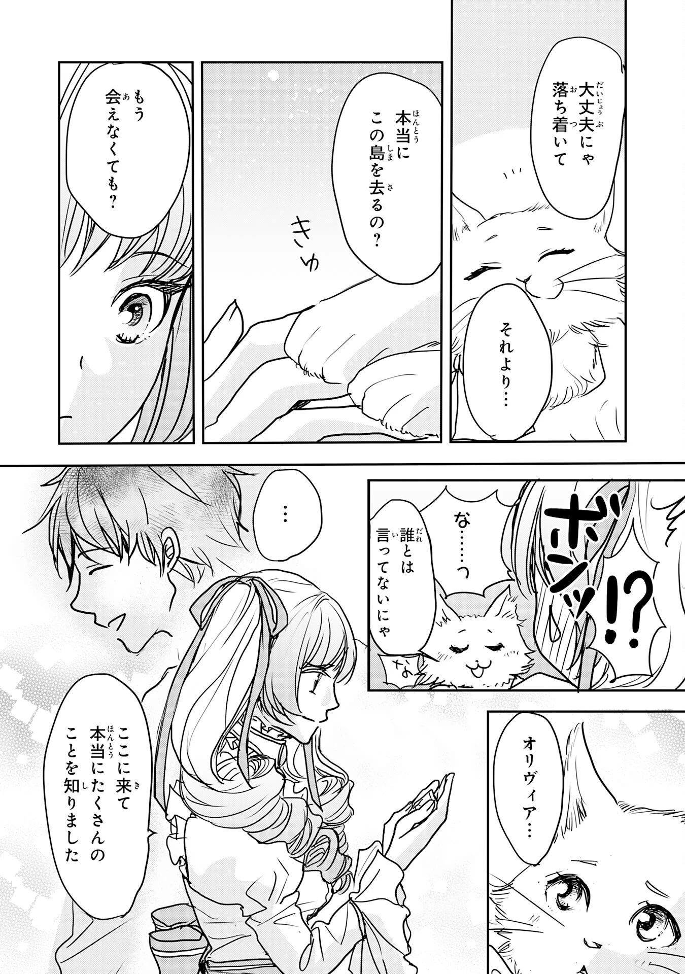 異世界のんびりキャンプ～聖獣たちの住まう島で自由気ままにスローライフを謳歌する～ 第17話 - 14