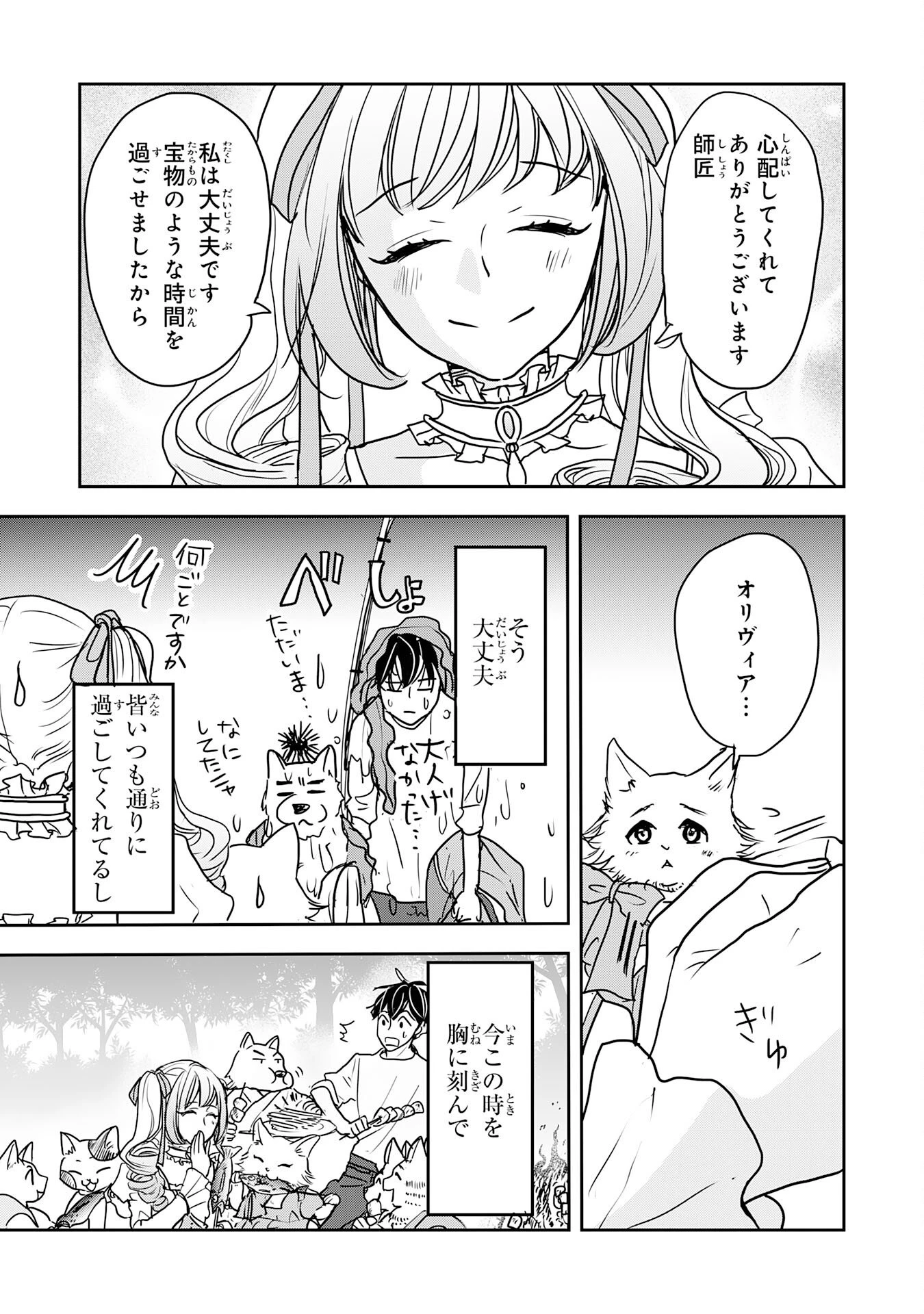 異世界のんびりキャンプ～聖獣たちの住まう島で自由気ままにスローライフを謳歌する～ 第17話 - 15