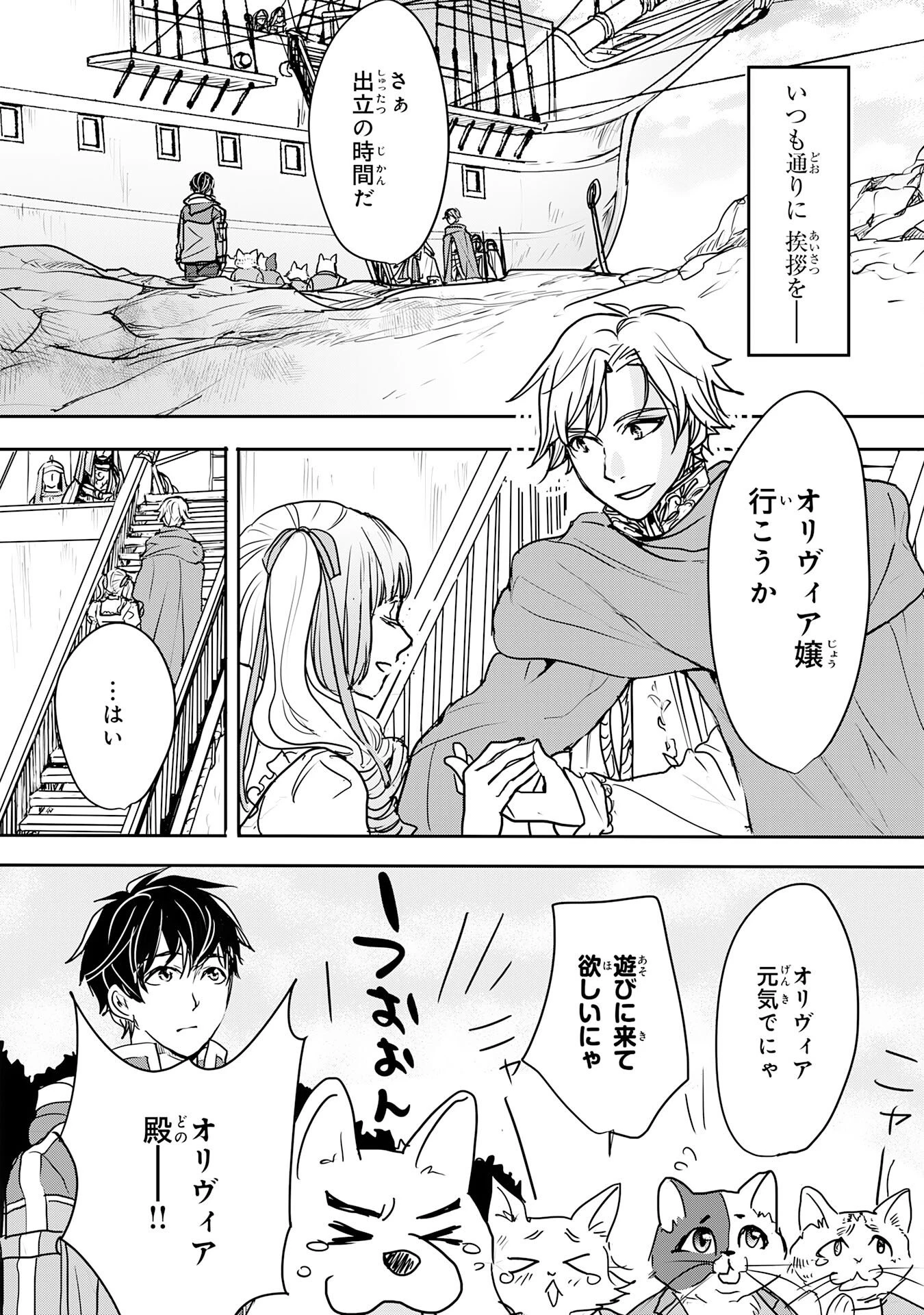 異世界のんびりキャンプ～聖獣たちの住まう島で自由気ままにスローライフを謳歌する～ 第17話 - 16