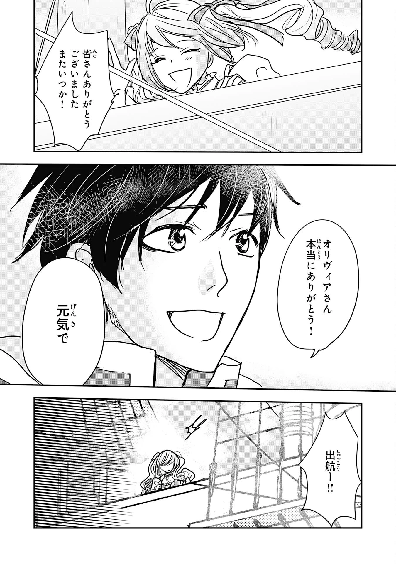 異世界のんびりキャンプ～聖獣たちの住まう島で自由気ままにスローライフを謳歌する～ 第17話 - 17