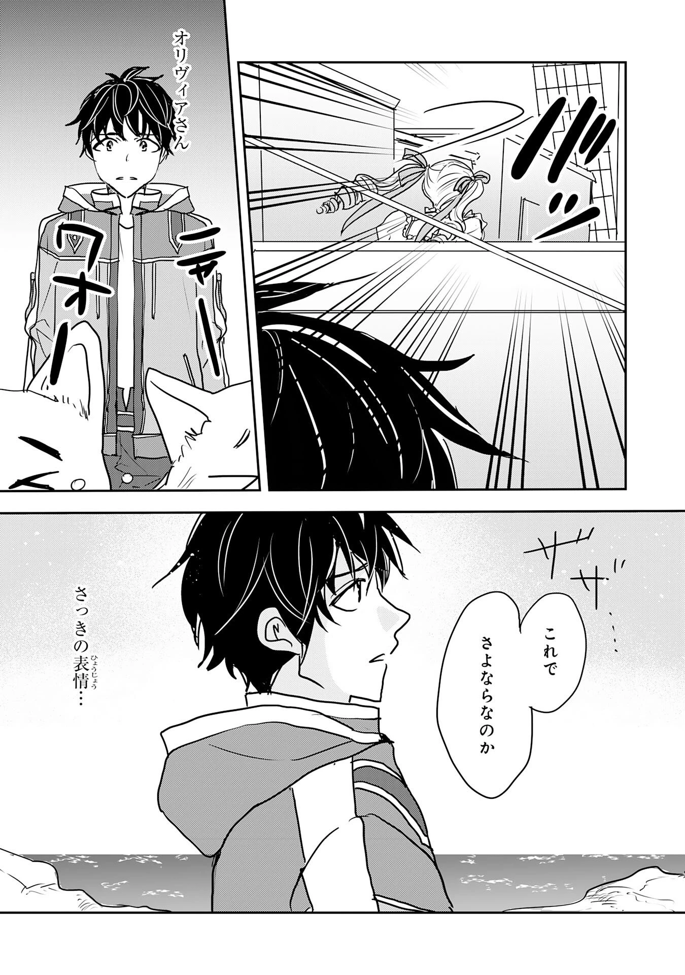 異世界のんびりキャンプ～聖獣たちの住まう島で自由気ままにスローライフを謳歌する～ 第17話 - 19