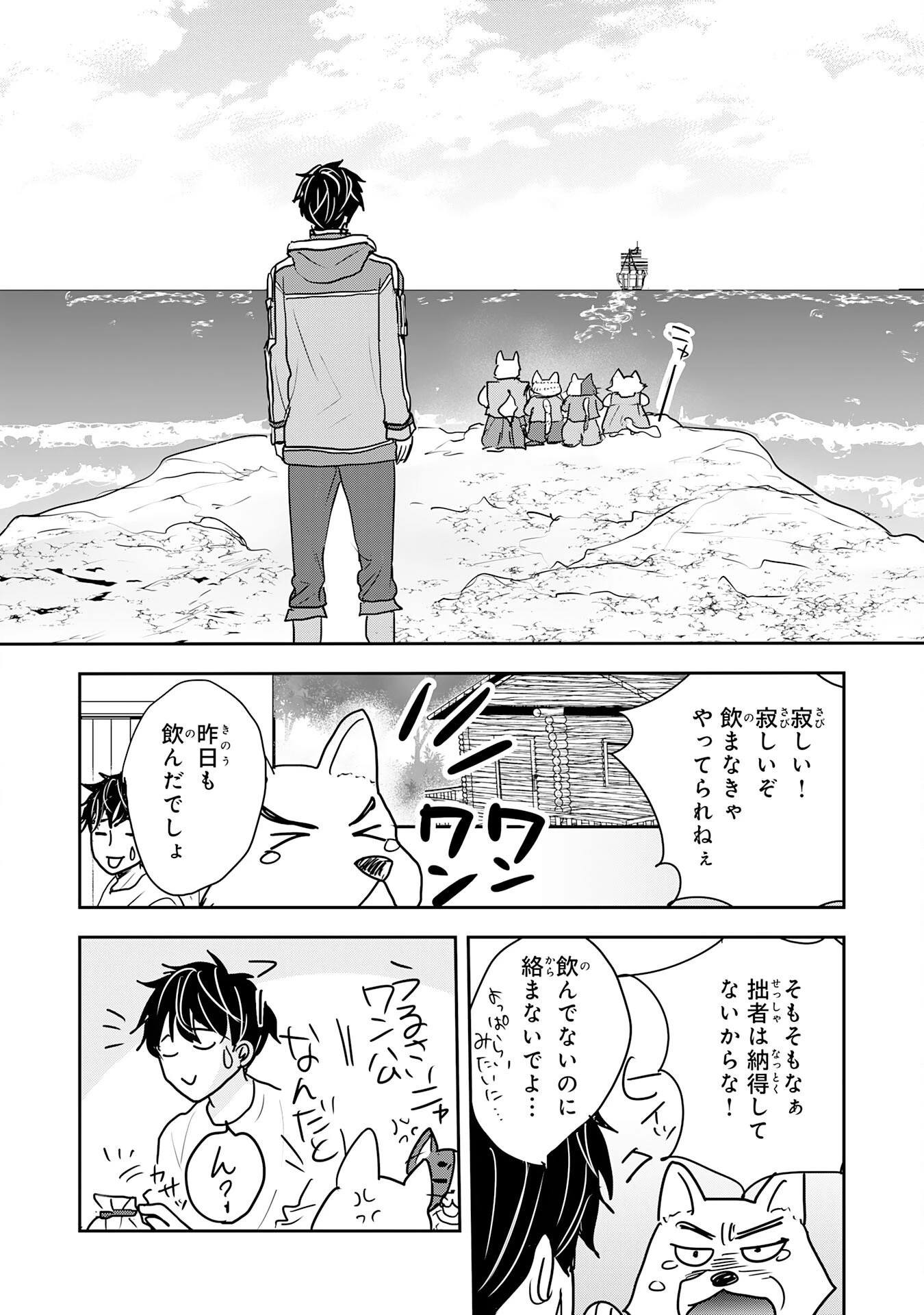 異世界のんびりキャンプ～聖獣たちの住まう島で自由気ままにスローライフを謳歌する～ 第17話 - 20