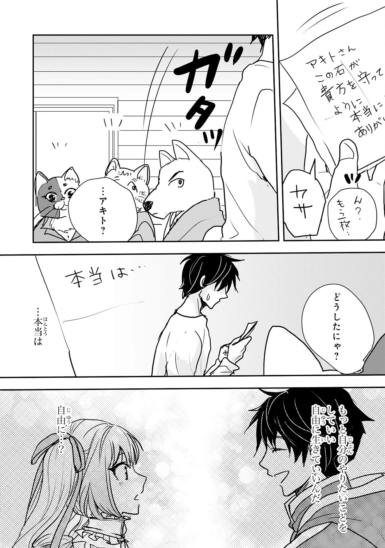 異世界のんびりキャンプ～聖獣たちの住まう島で自由気ままにスローライフを謳歌する～ 第17話 - 22