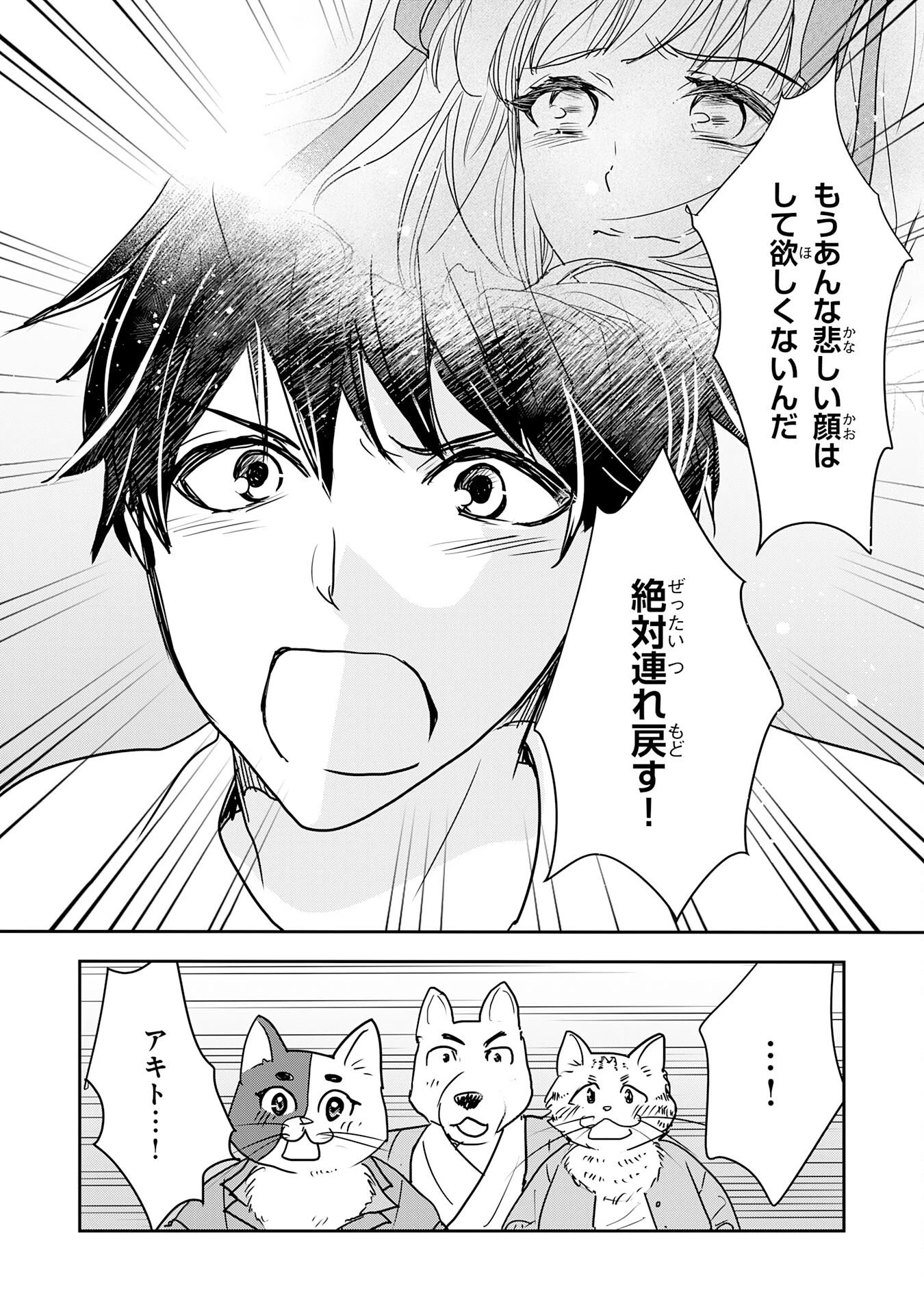 異世界のんびりキャンプ～聖獣たちの住まう島で自由気ままにスローライフを謳歌する～ 第17話 - 25