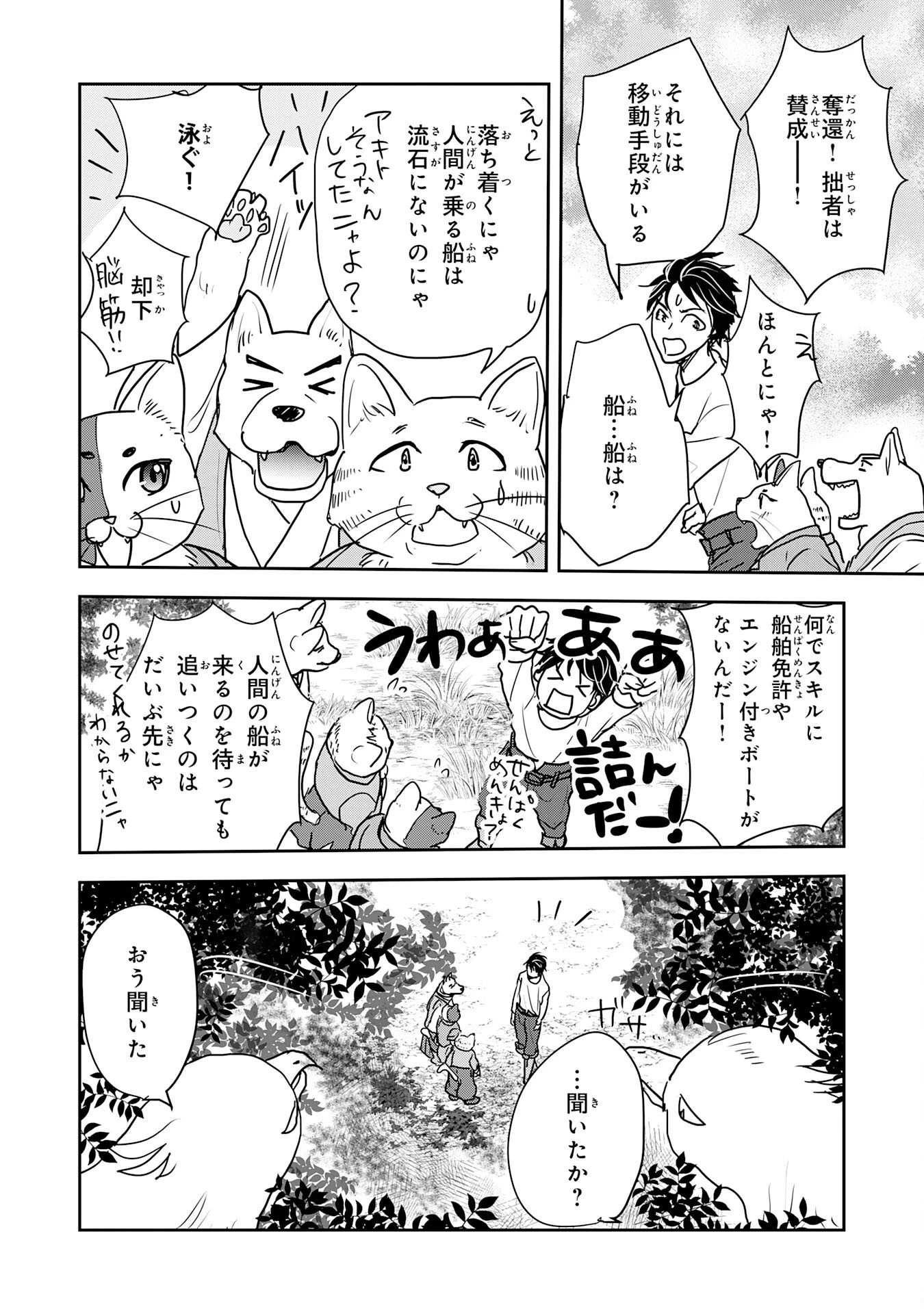 異世界のんびりキャンプ～聖獣たちの住まう島で自由気ままにスローライフを謳歌する～ 第17話 - 26