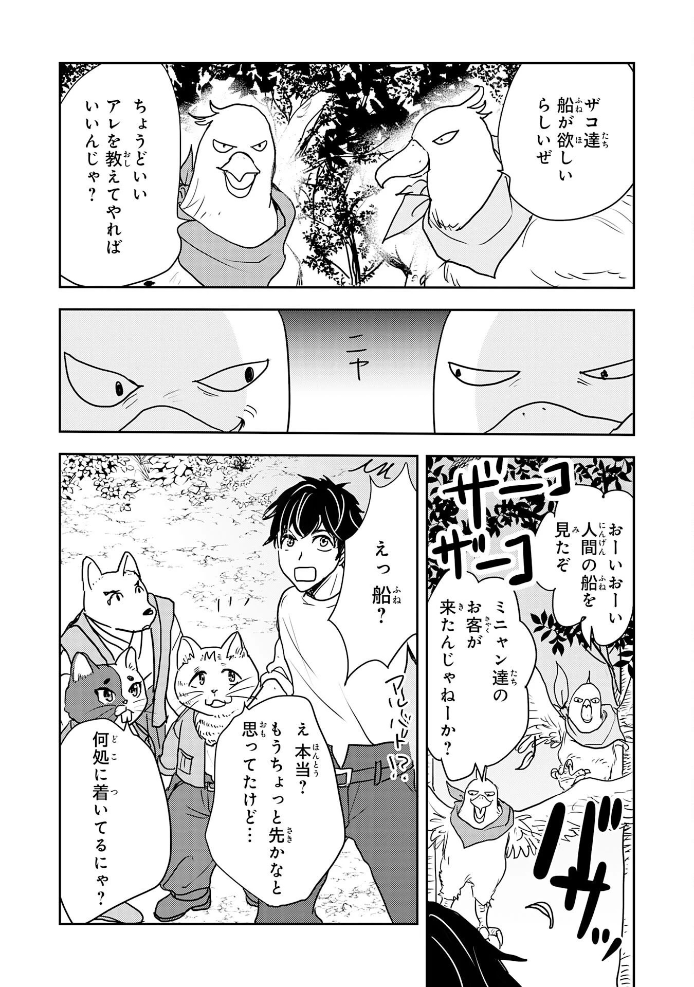 異世界のんびりキャンプ～聖獣たちの住まう島で自由気ままにスローライフを謳歌する～ 第17話 - 27