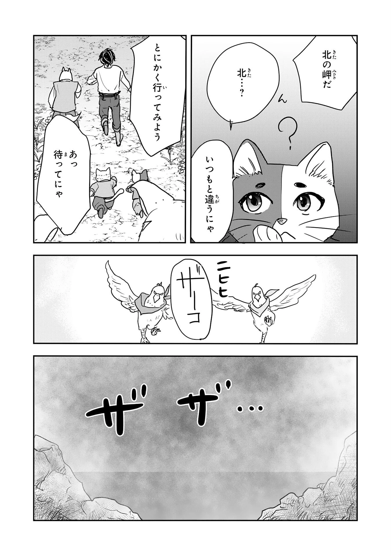 異世界のんびりキャンプ～聖獣たちの住まう島で自由気ままにスローライフを謳歌する～ 第17話 - 28