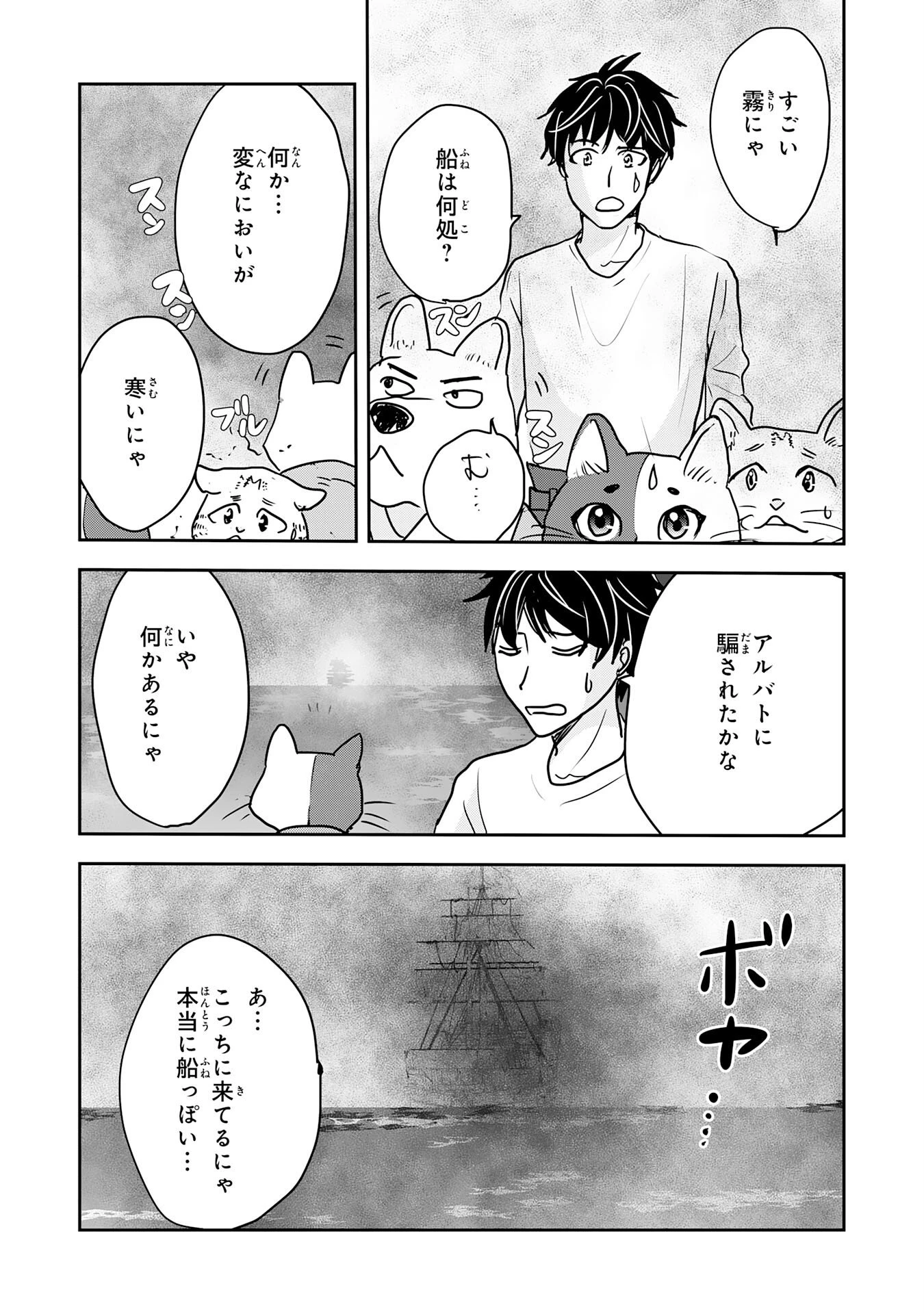 異世界のんびりキャンプ～聖獣たちの住まう島で自由気ままにスローライフを謳歌する～ 第17話 - 29