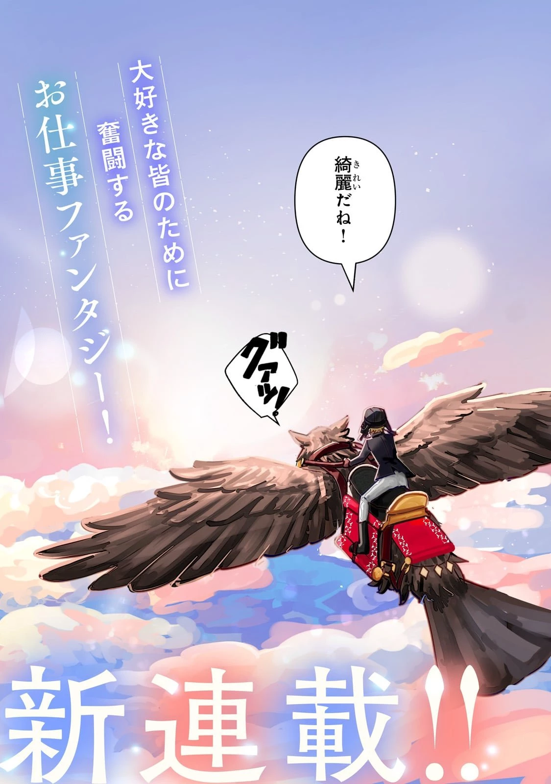 飼育員セシルの日誌 ～ひとりぼっちの女の子が新天地で愛を知るまで～ 第1話 - 3